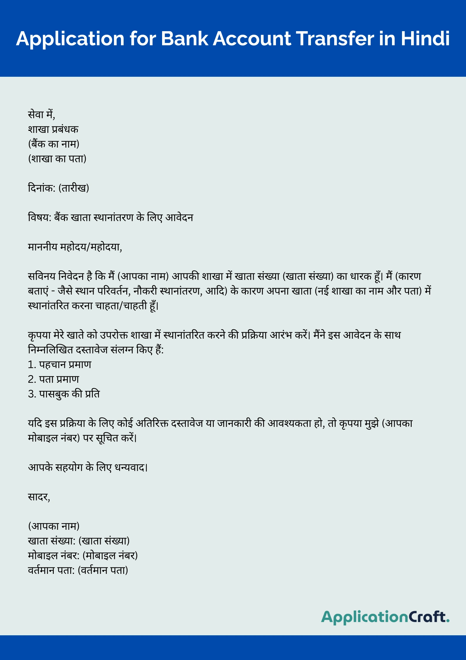 Application for Bank Account Transfer in Hindi