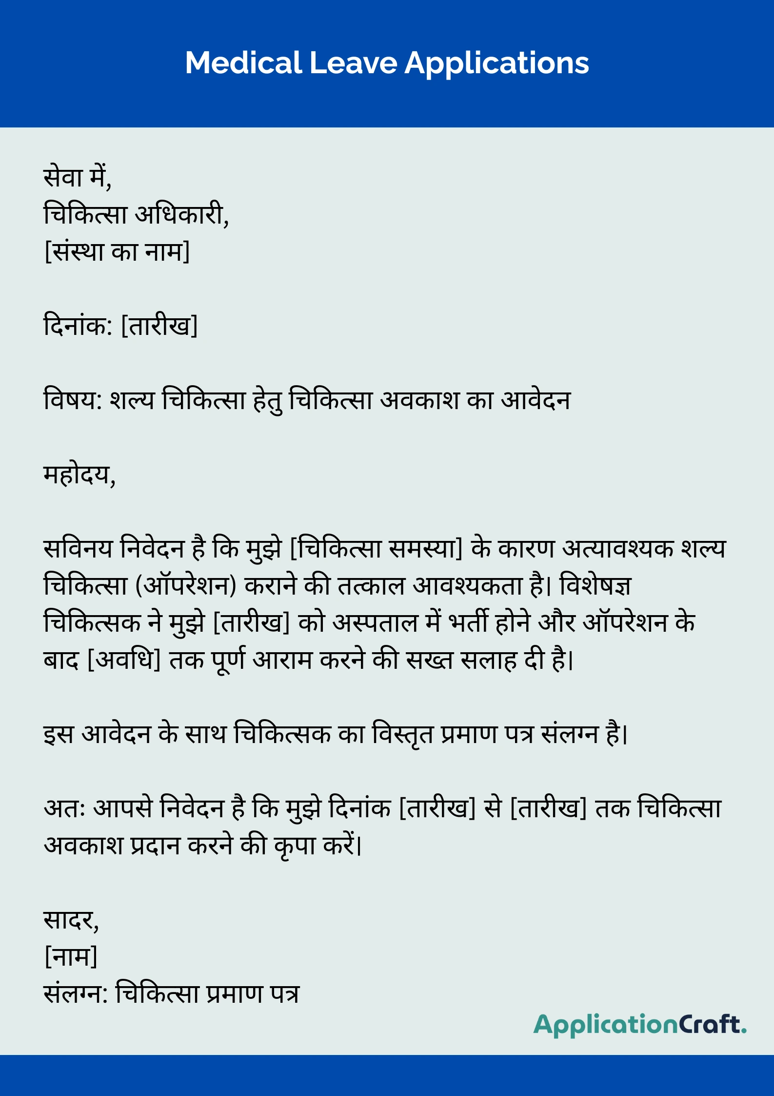 Medical Leave Applications