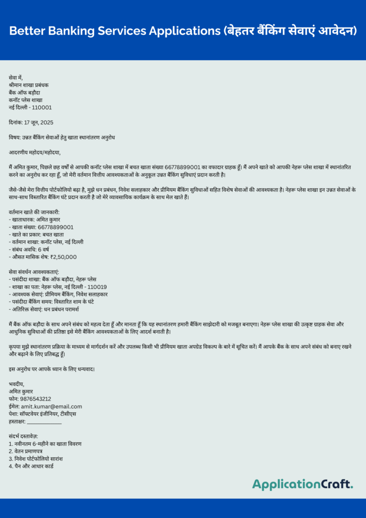 Student Transfer Applications (छात्र स्थानांतरण आवेदन)