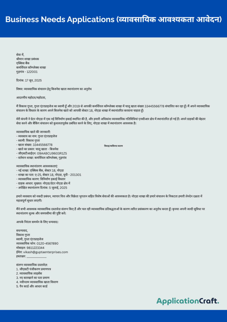 Student Transfer Applications (छात्र स्थानांतरण आवेदन)