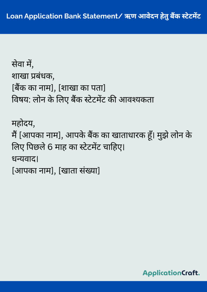 Loan Application Bank Statement_ ऋण आवेदन हेतु बैंक स्टेटमेंट