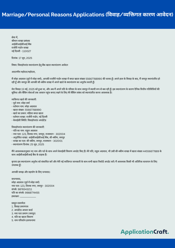 Student Transfer Applications (छात्र स्थानांतरण आवेदन)