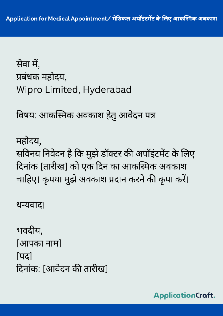 Application for Friend’s Wedding/मित्र की शादी में शामिल होने के लिए अवकाश