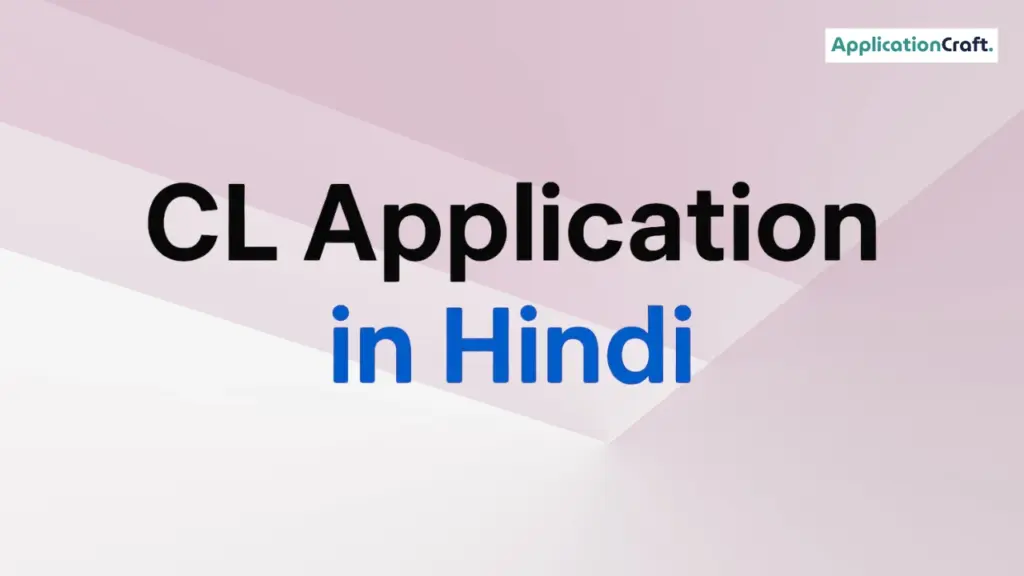 CL Application in Hindi