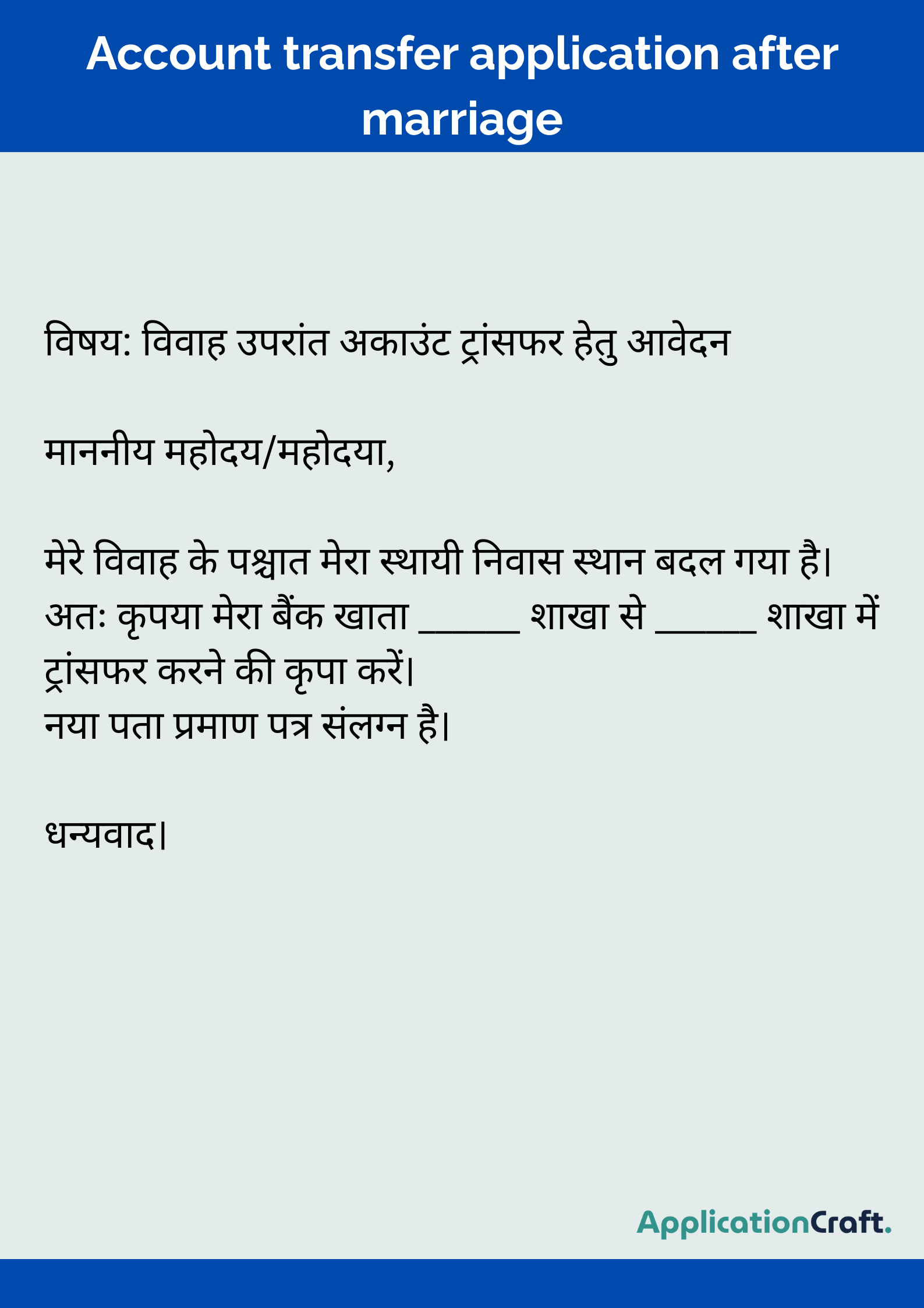 Account transfer application after marriage
