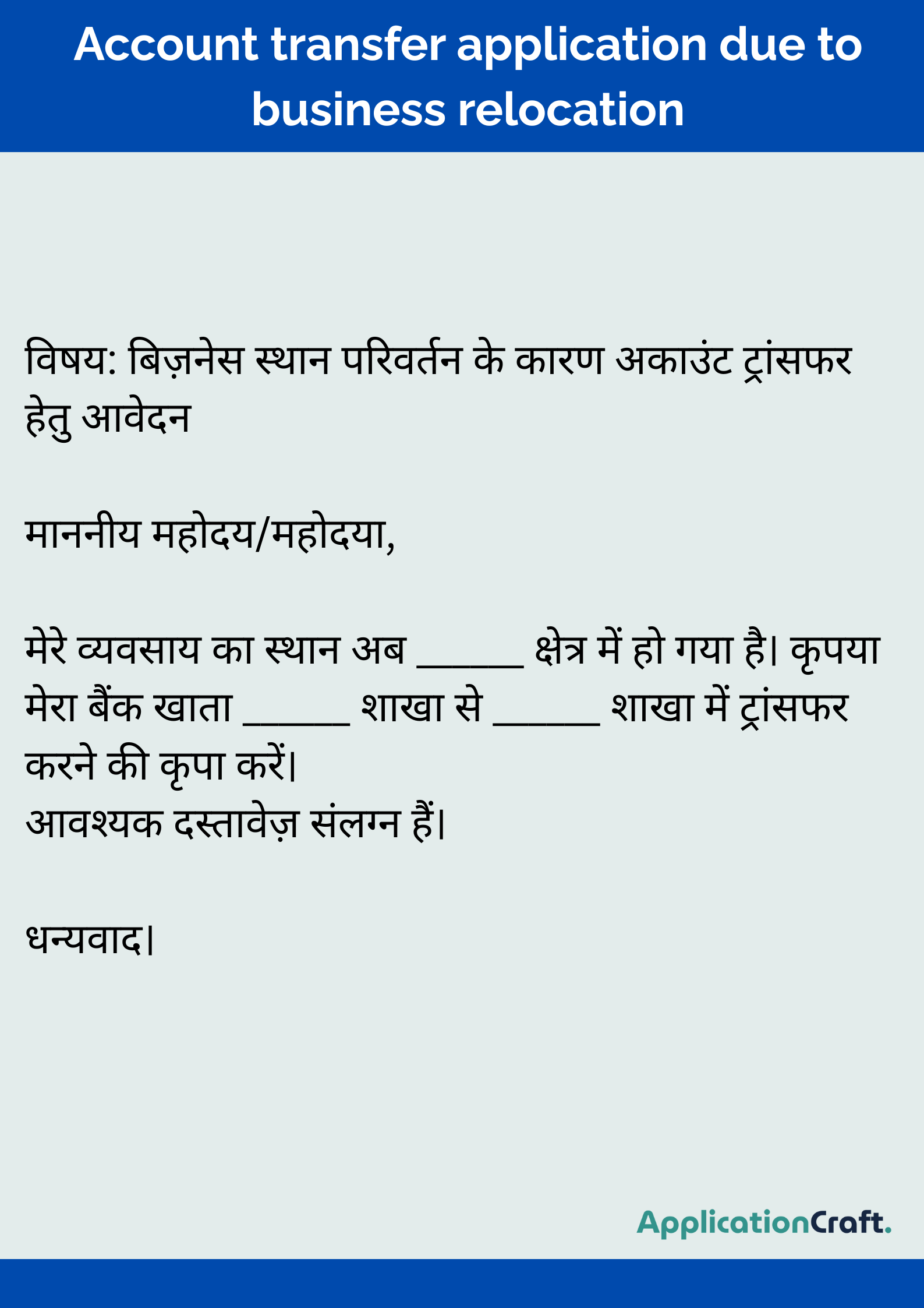 Account transfer application due to business relocation