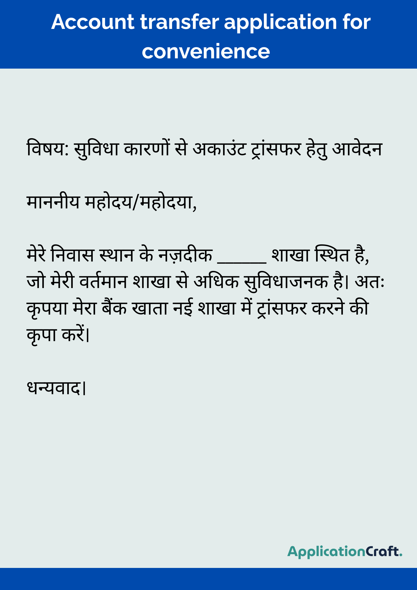 Account transfer application for convenience