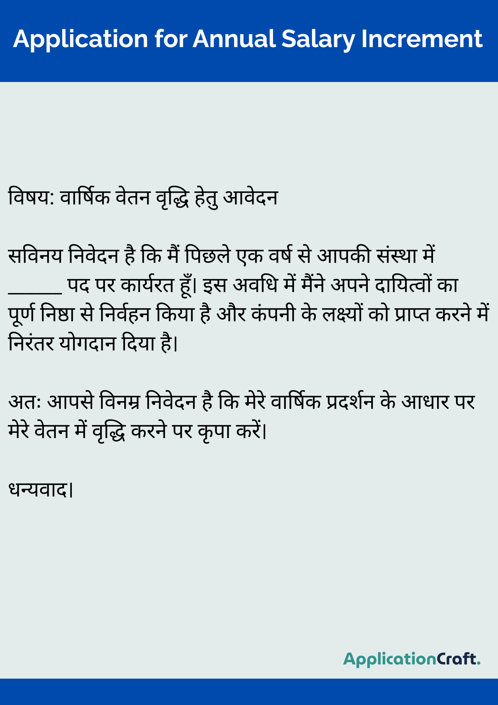 Application for Annual Salary Increment