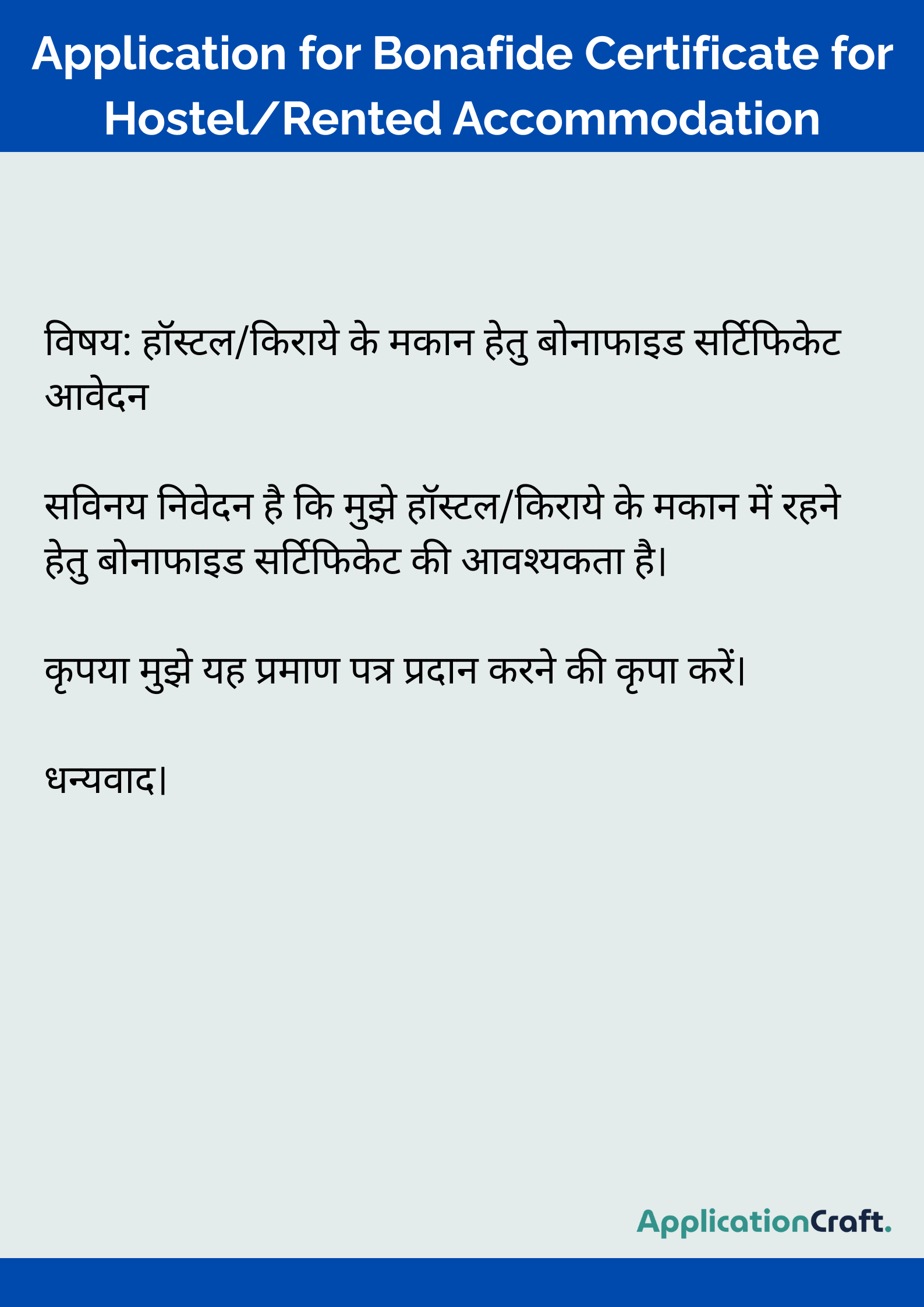Application for Bonafide Certificate for Hostel_Rented Accommodation