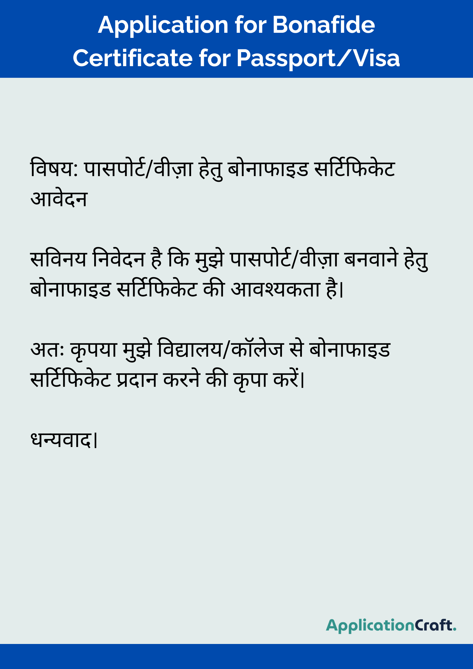 Application for Bonafide Certificate for Passport_Visa