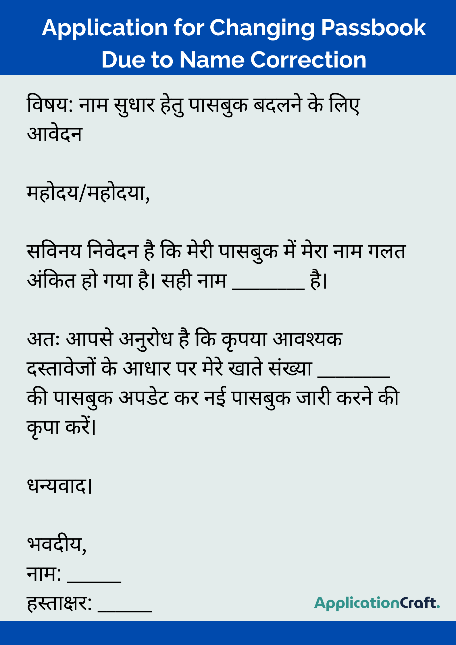 Application for Changing Passbook Due to Name Correction