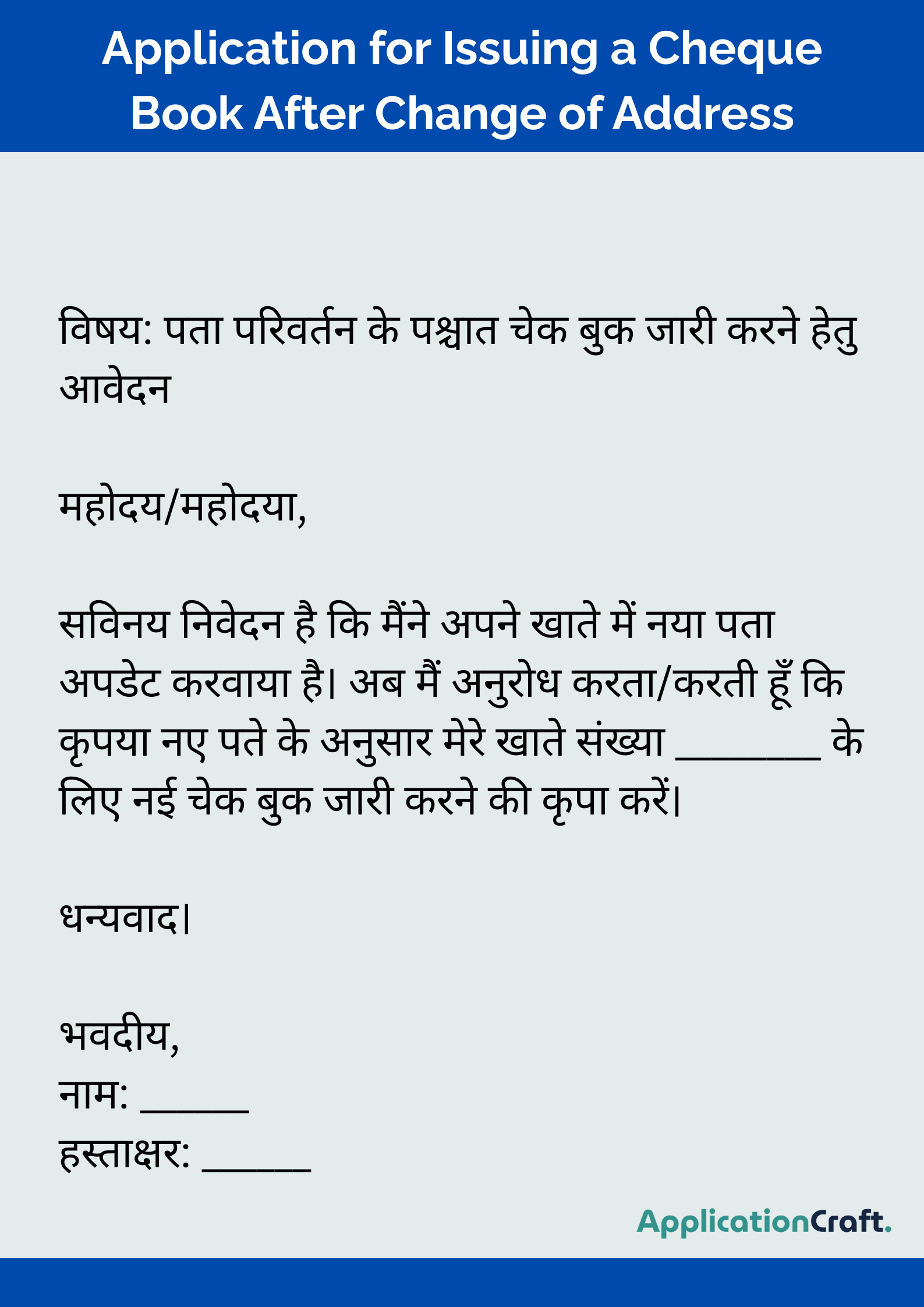Application for Issuing a Cheque Book After Change of Address