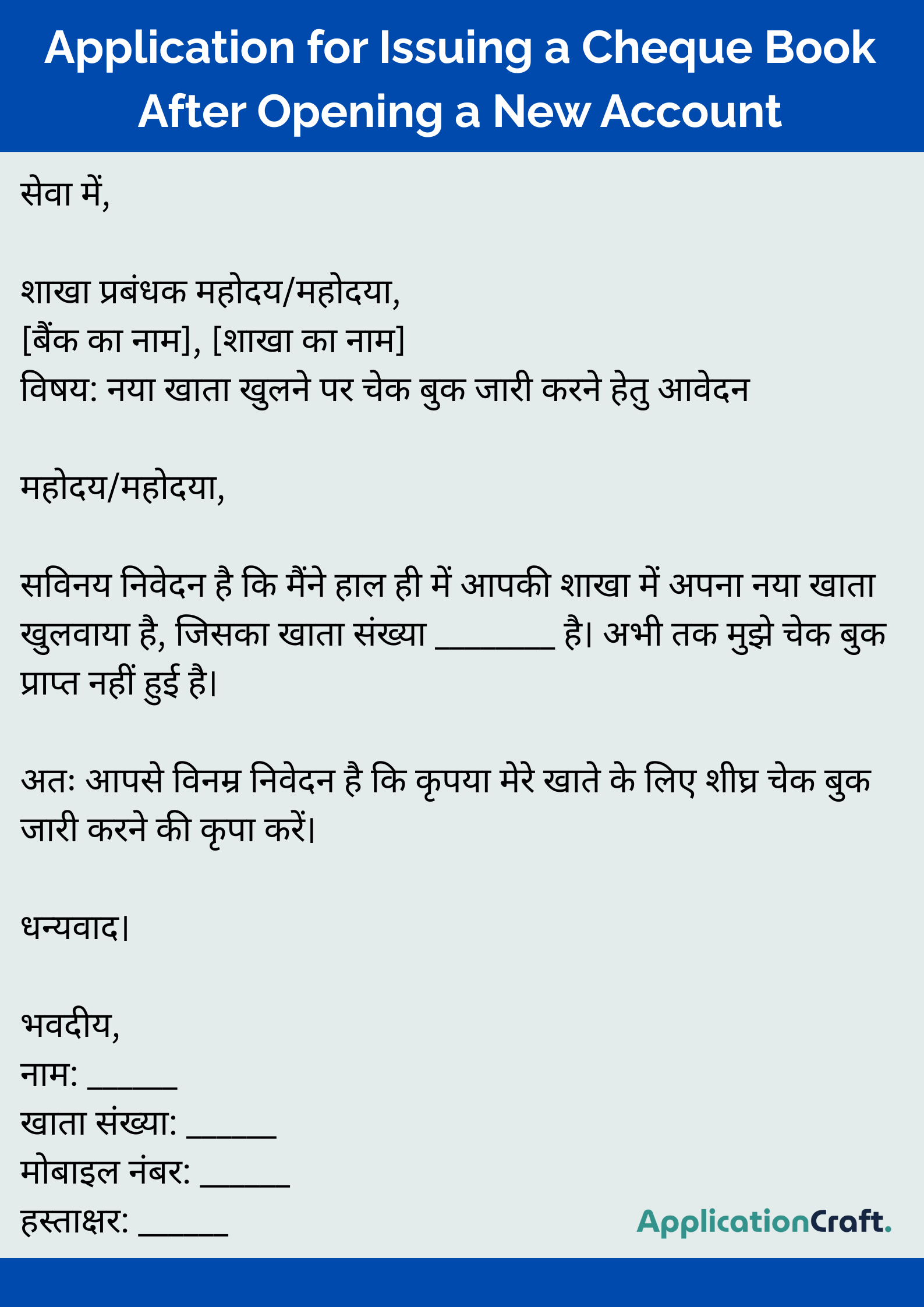 Application for Issuing a Cheque Book After Opening a New Account