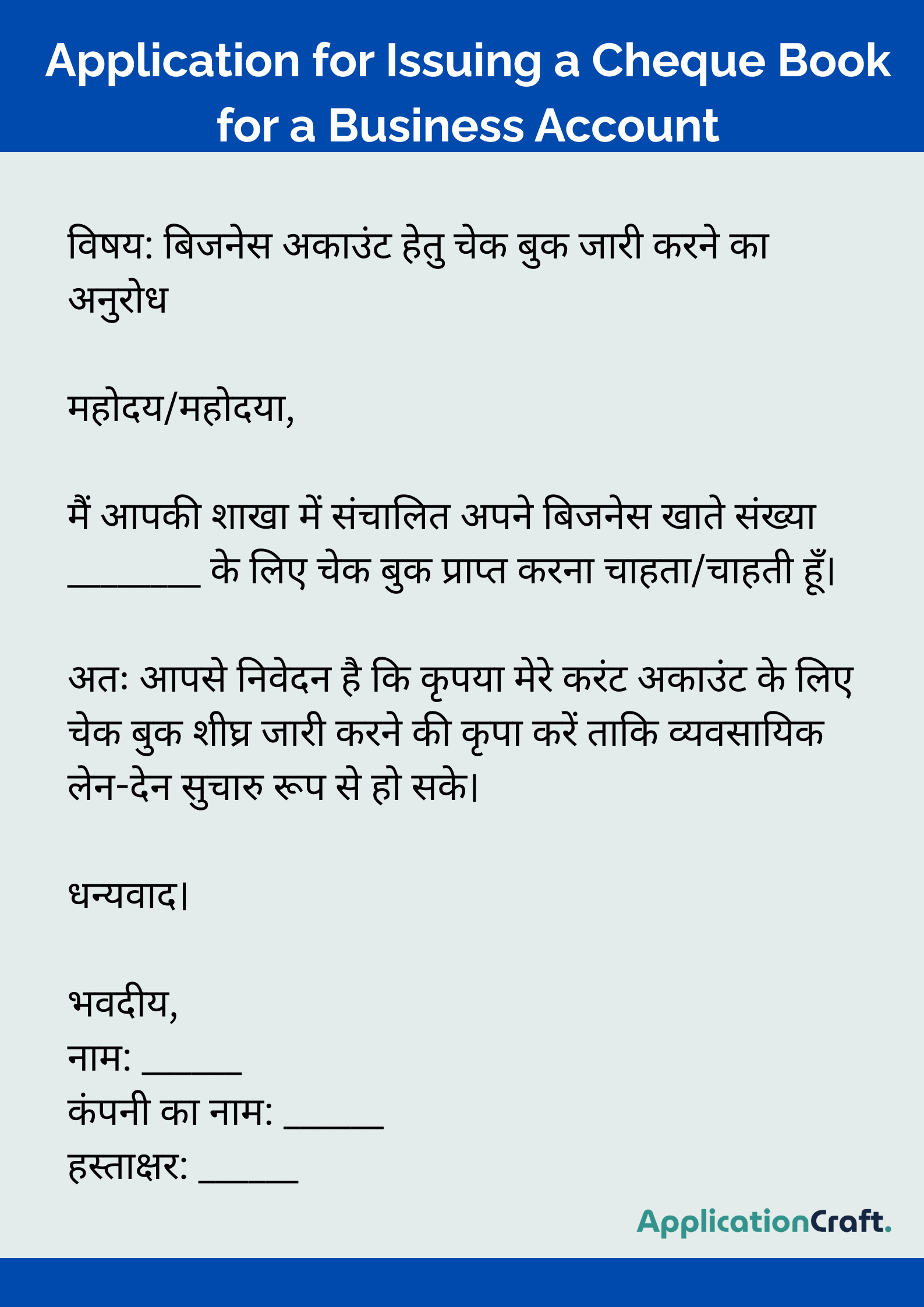 Application for Issuing a Cheque Book for a Business Account