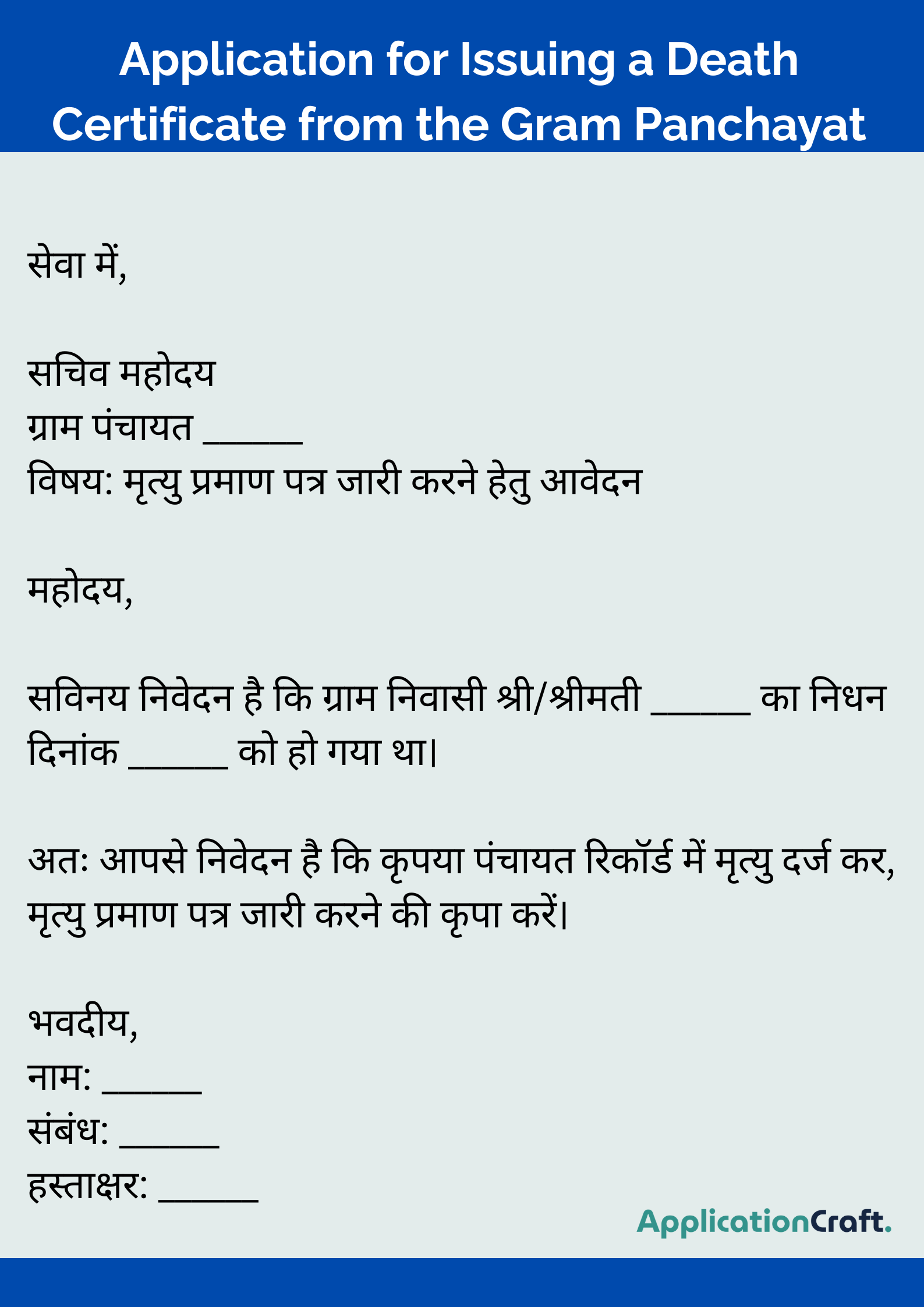 Application for Issuing a Death Certificate from the Gram Panchayat
