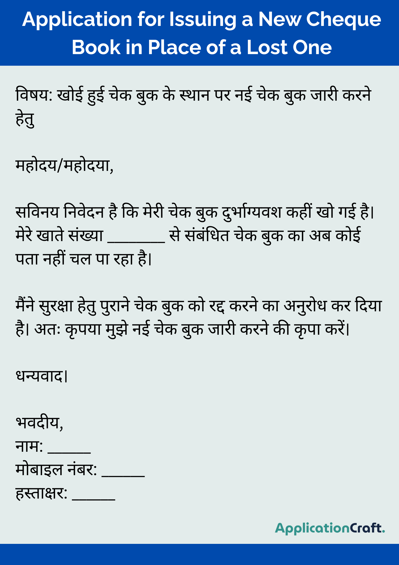 Application for Issuing a New Cheque Book in Place of a Lost One