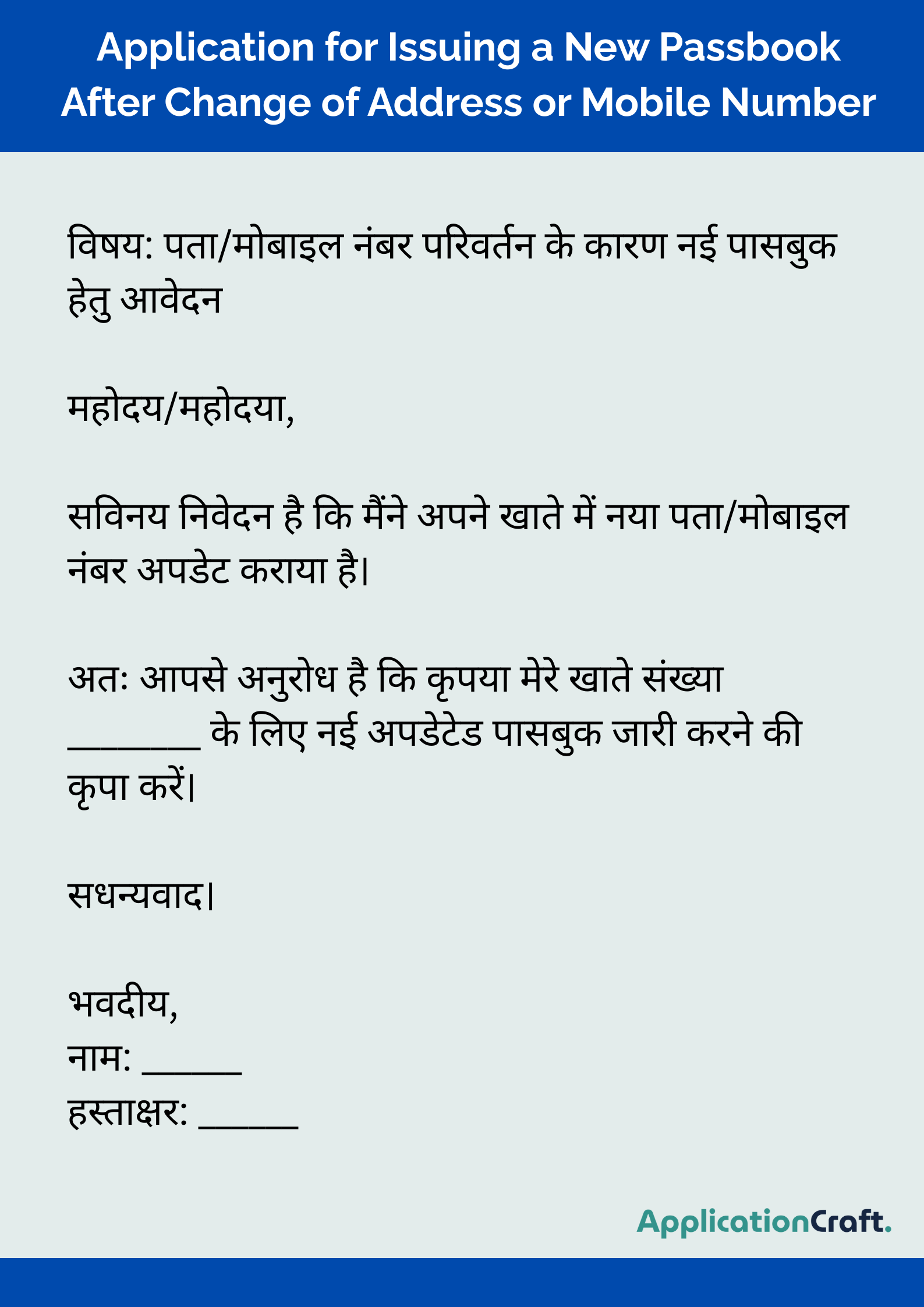 Application for Issuing a New Passbook After Change of Address or Mobile Number