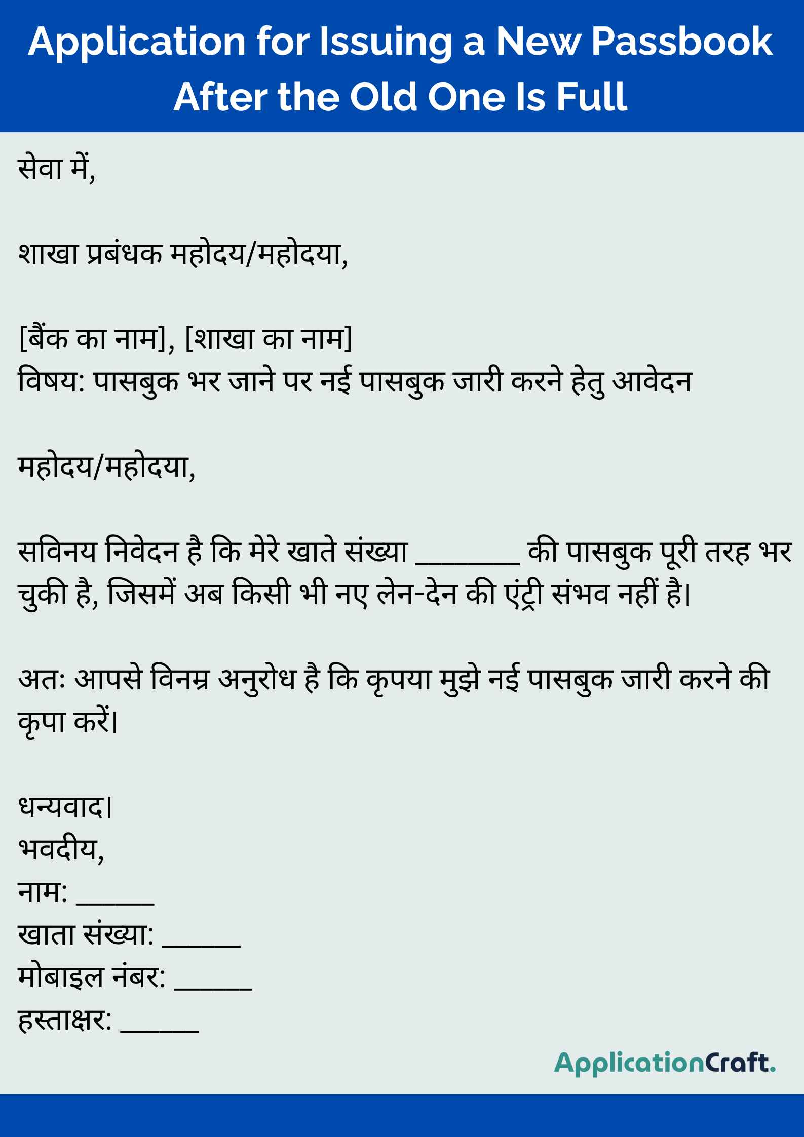 Application for Issuing a New Passbook After the Old One Is Full