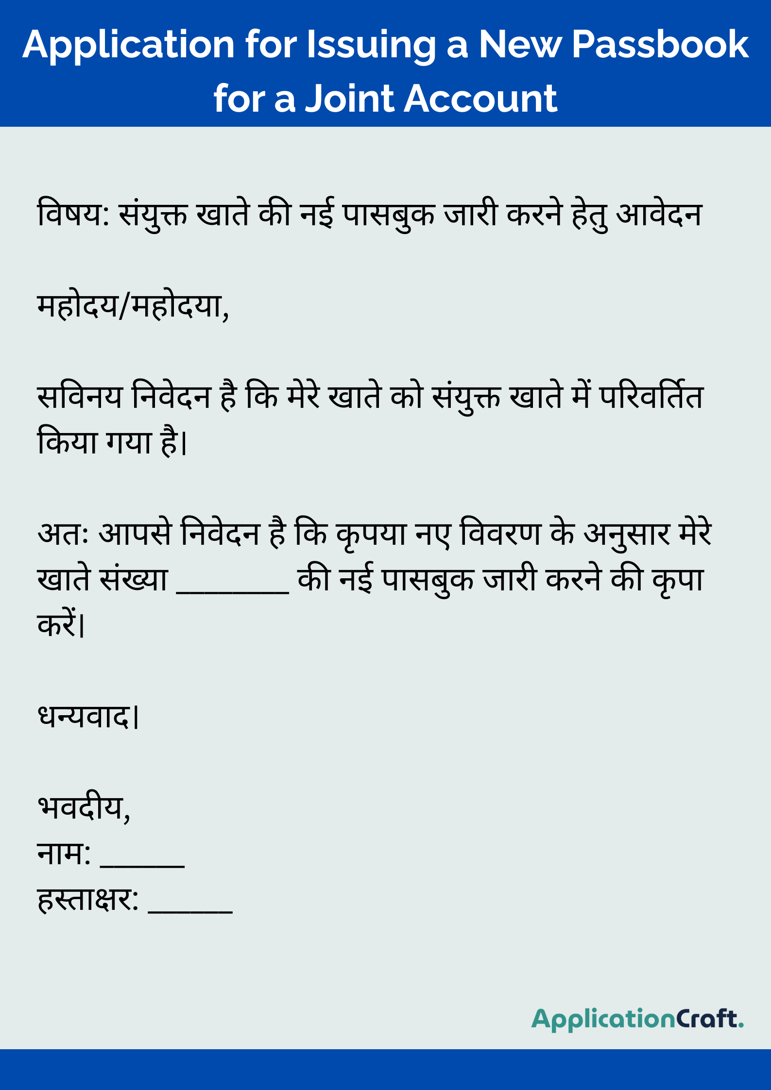 Application for Issuing a New Passbook for a Joint Account
