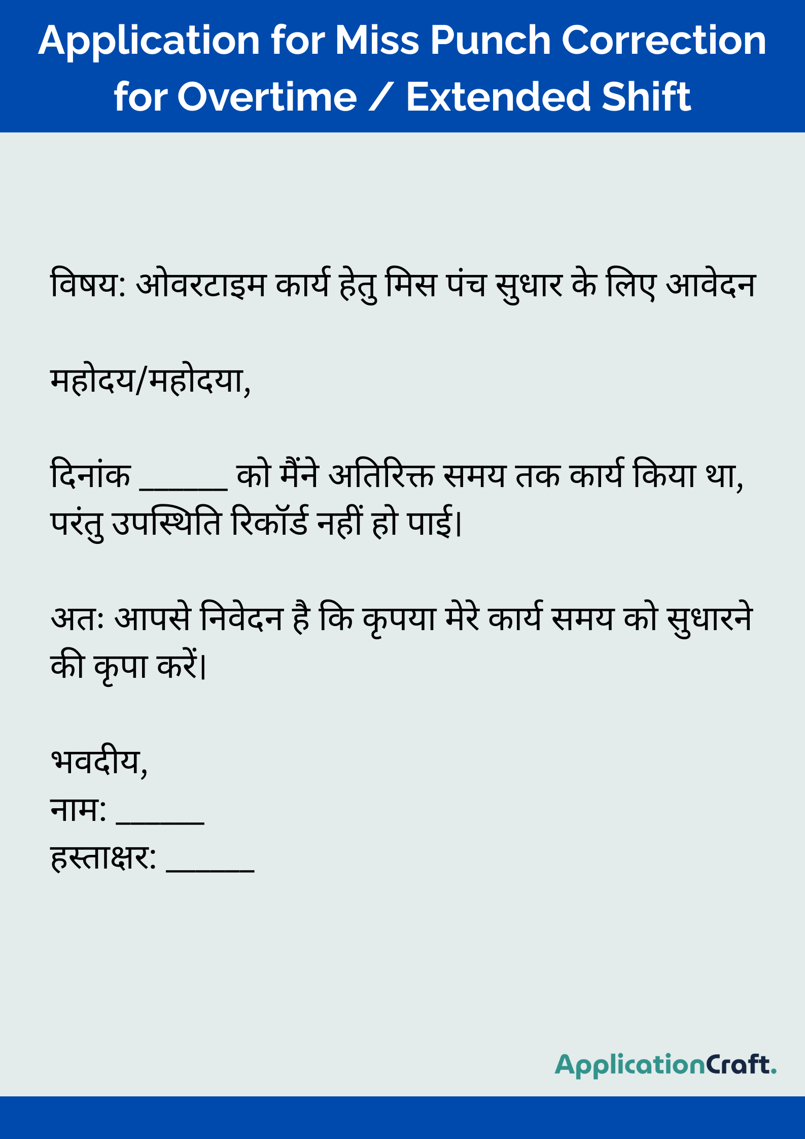 Application for Miss Punch Correction for Overtime _ Extended Shift