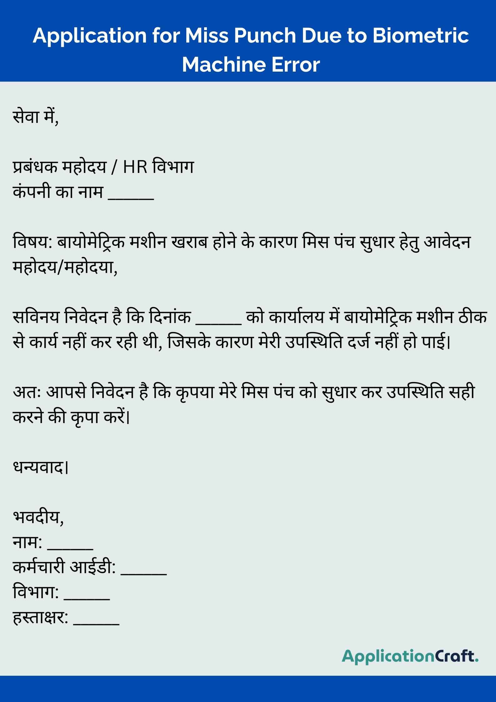 Application for Miss Punch Due to Biometric Machine Error