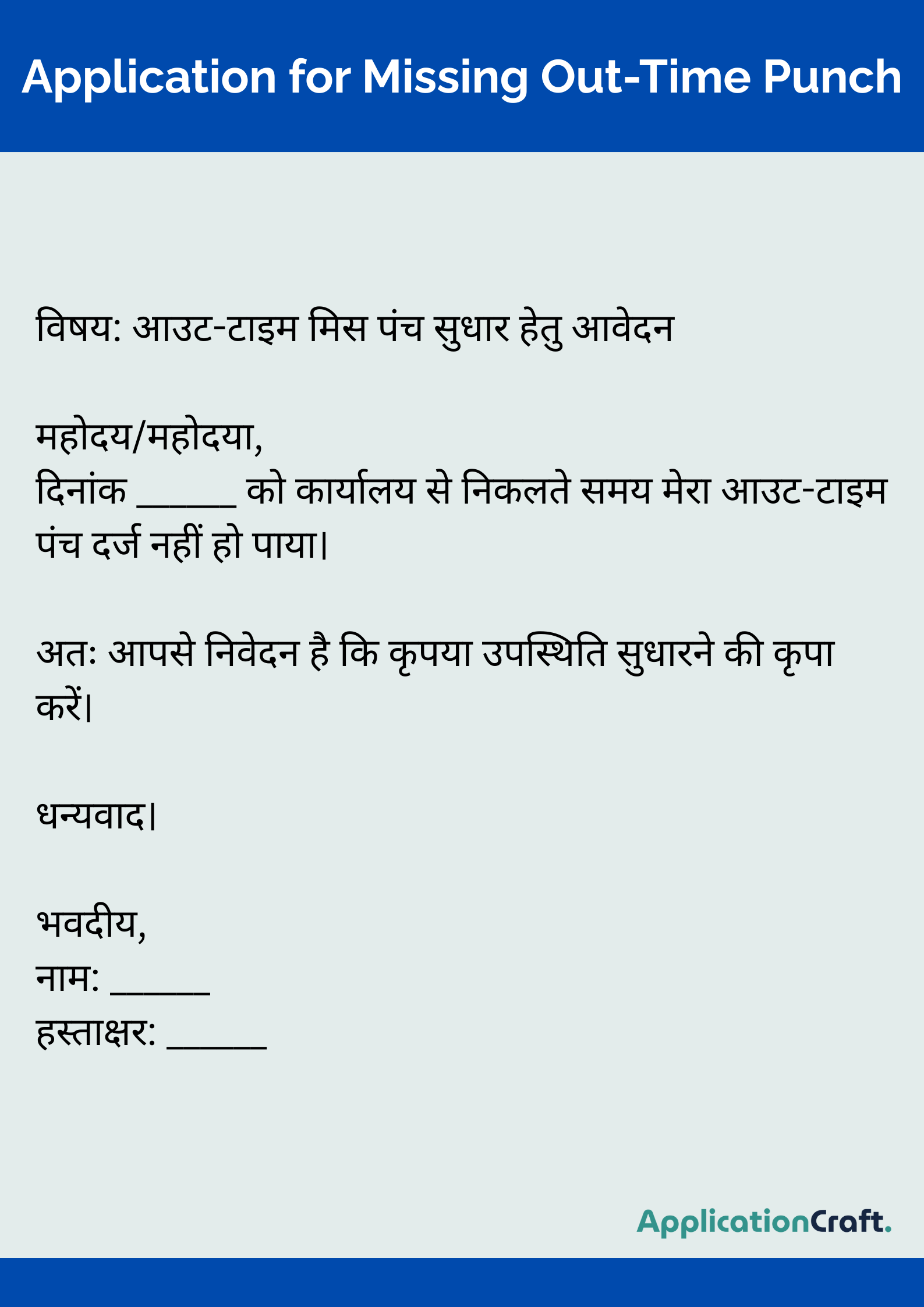 Application for Missing Out-Time Punch