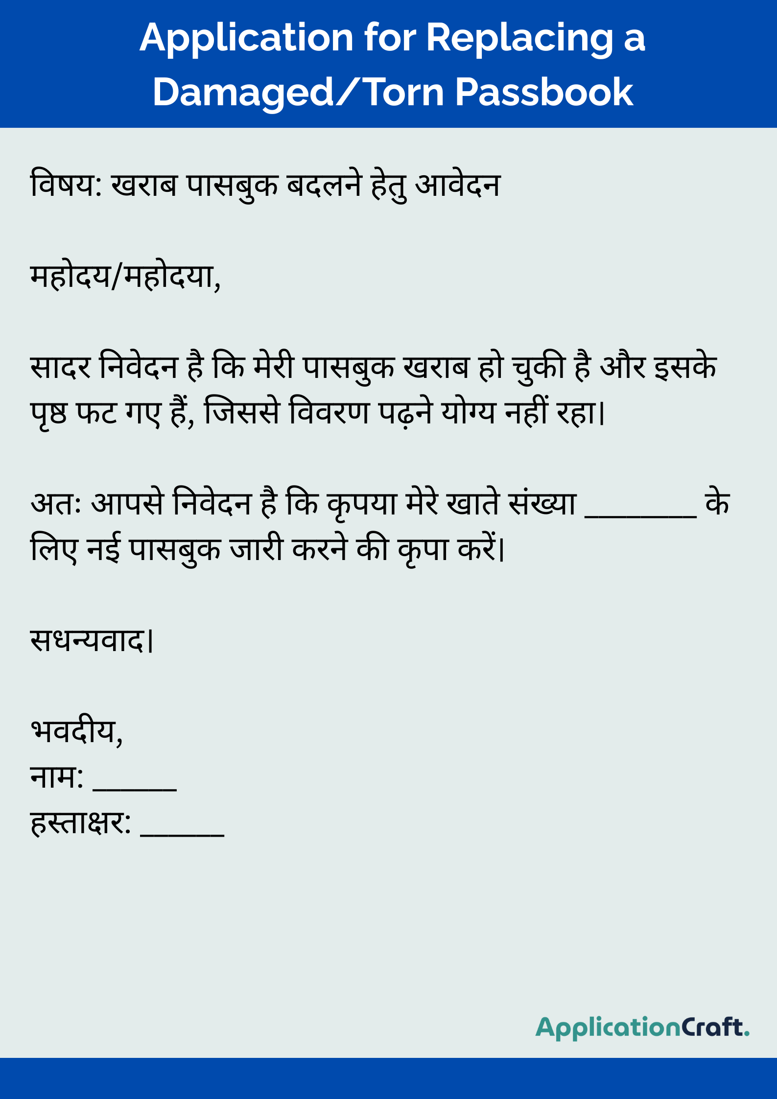 Application for Replacing a Damaged_Torn Passbook