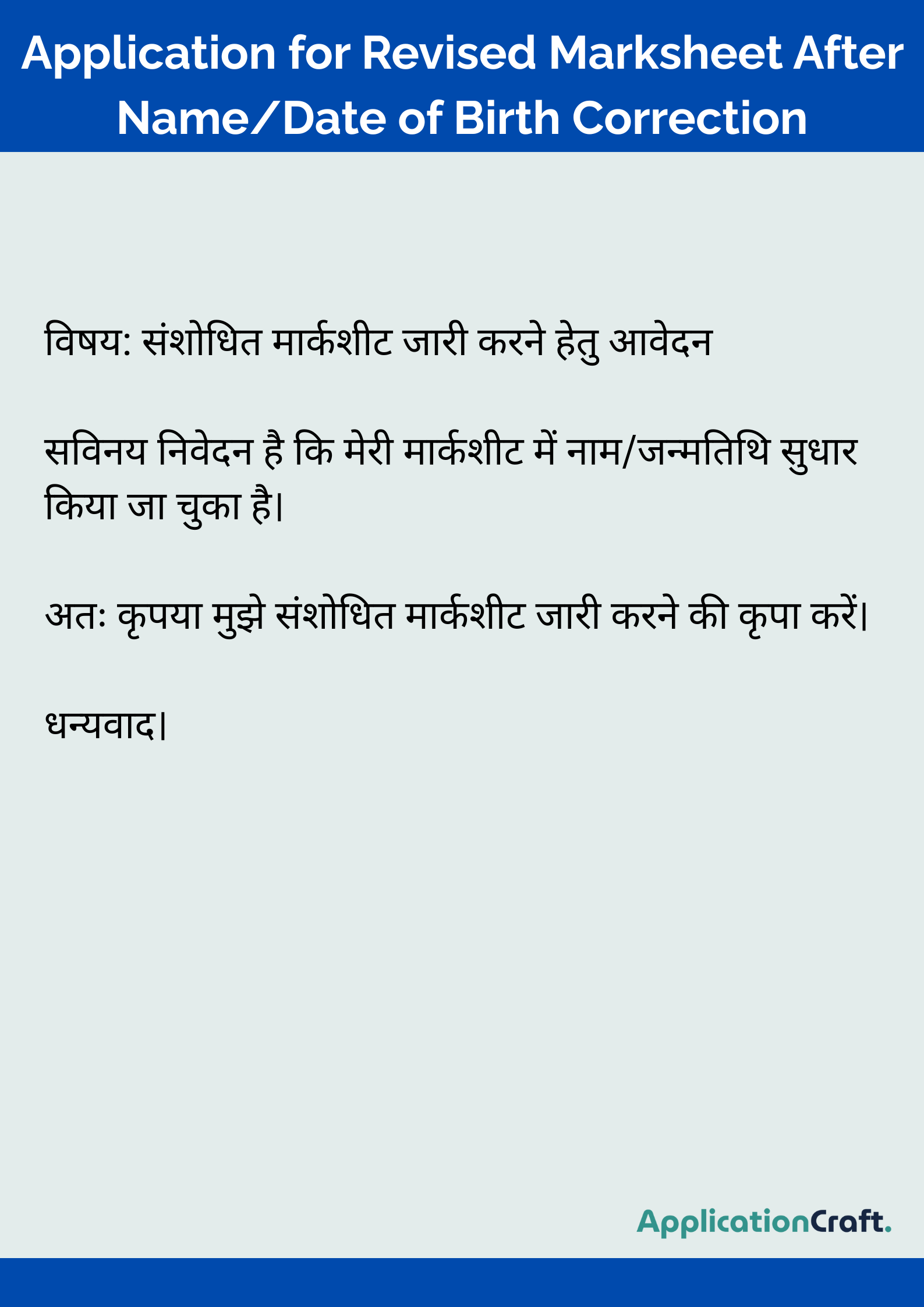 Application for Revised Marksheet After Name_Date of Birth Correction