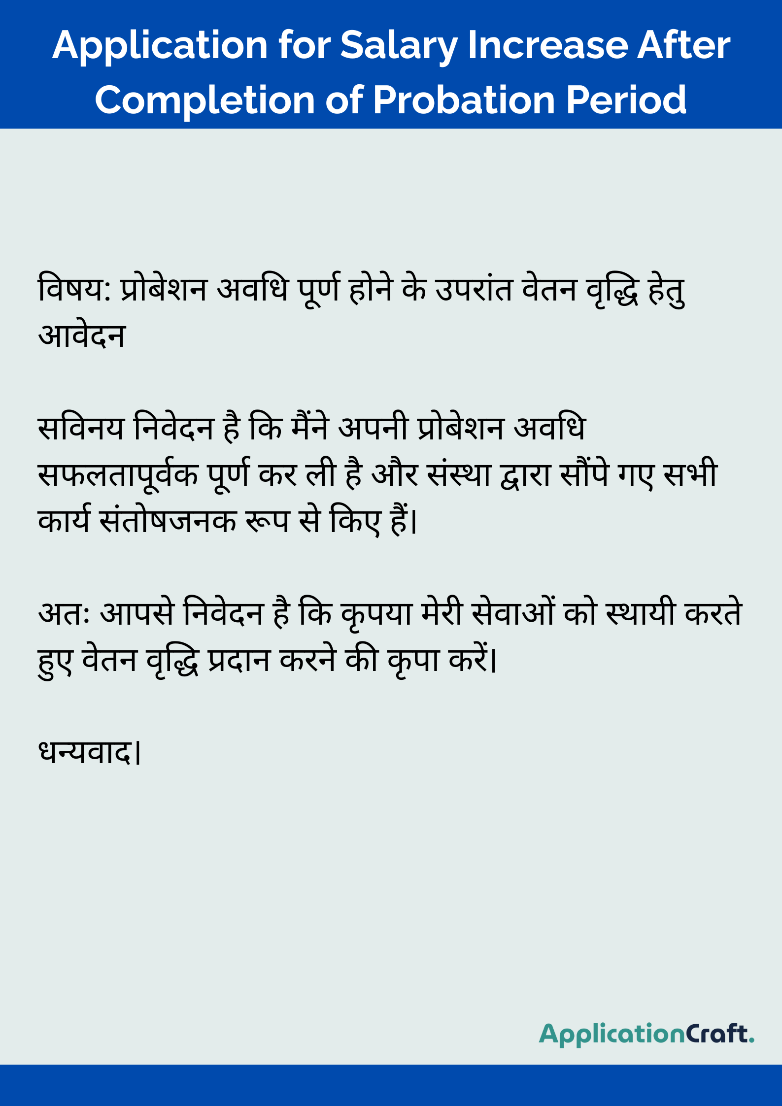 Application for Salary Increase After Completion of Probation Period