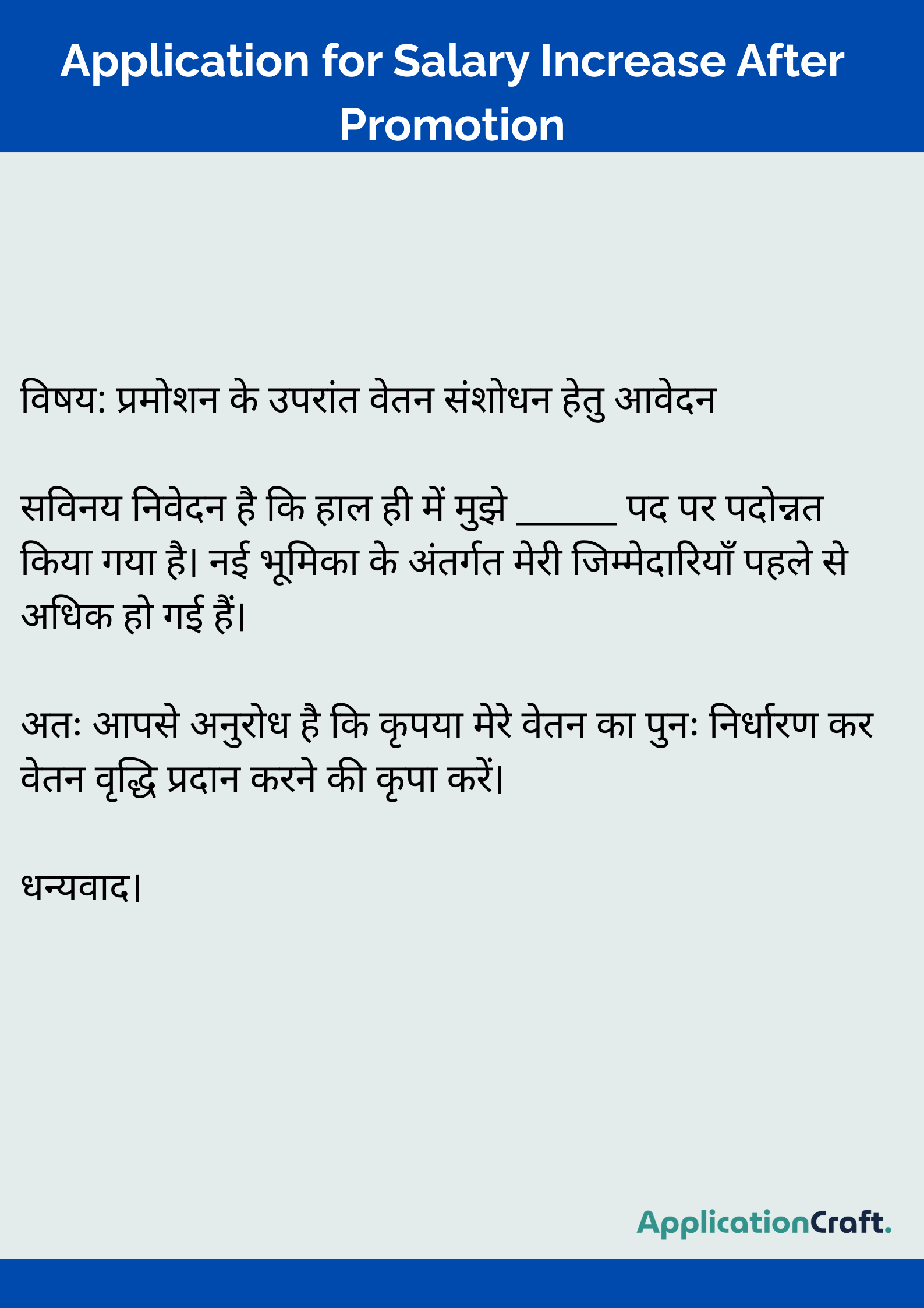 Application for Salary Increase After Promotion