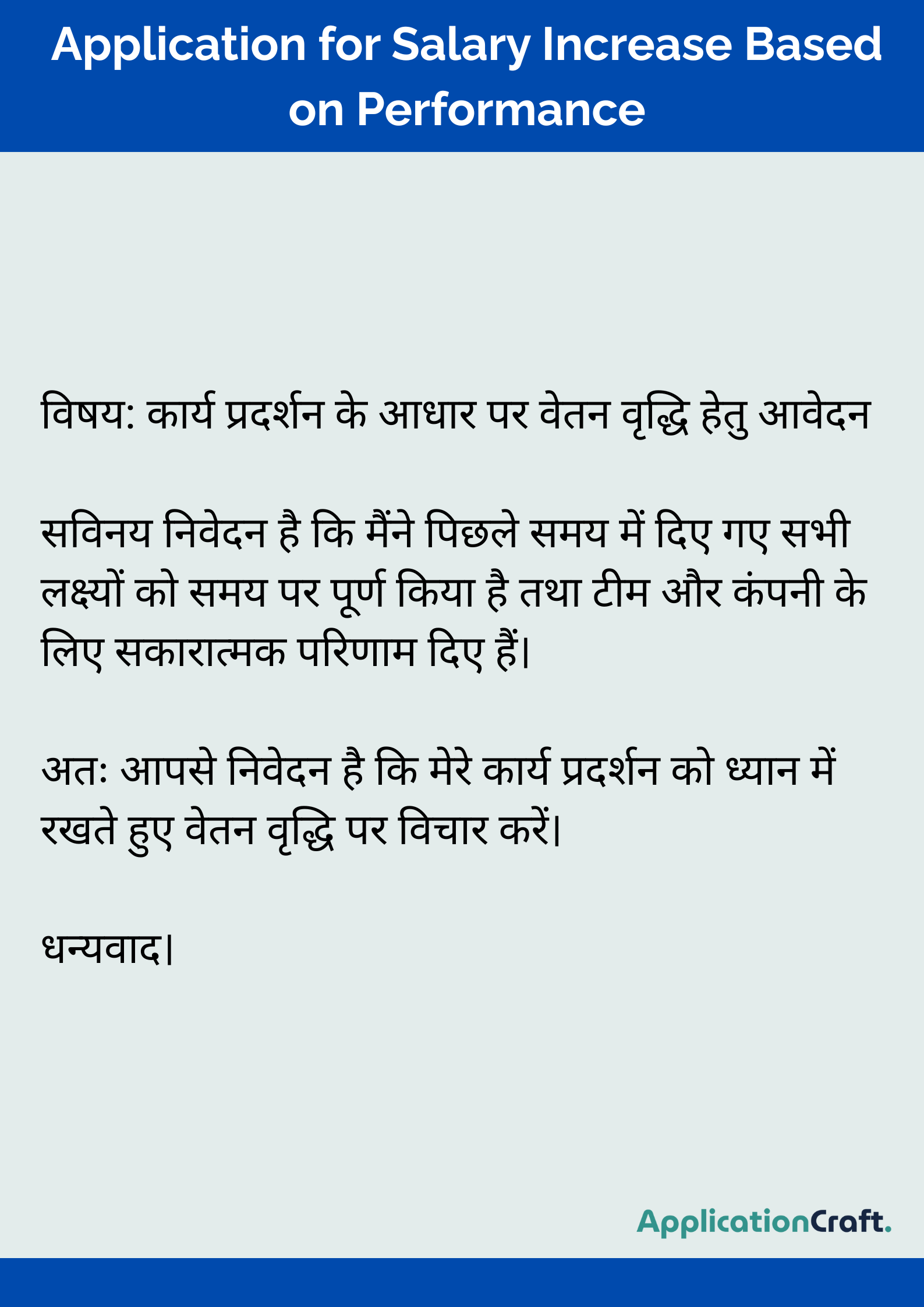 Application for Salary Increase Based on Performance