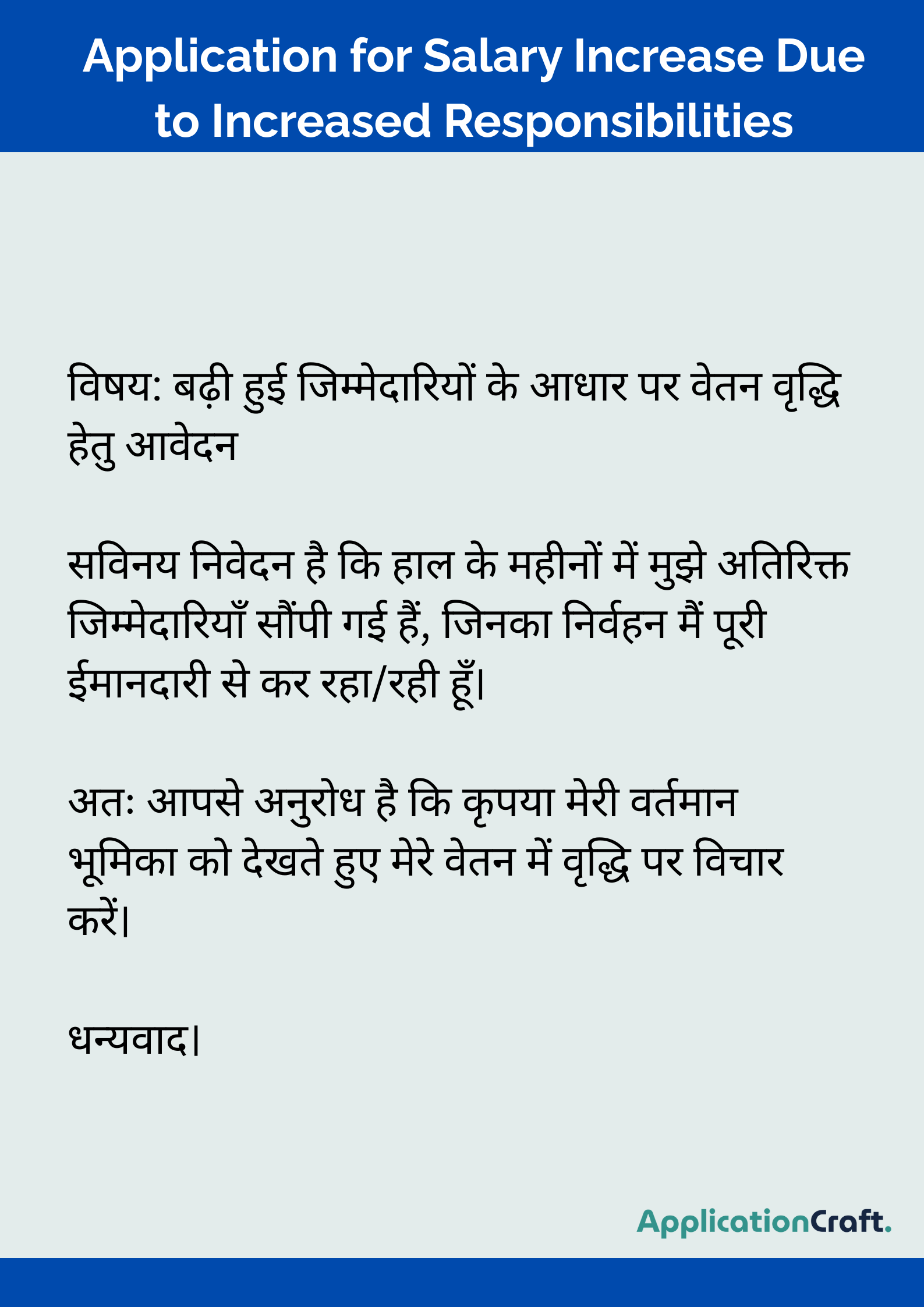 Application for Salary Increase Due to Increased Responsibilities