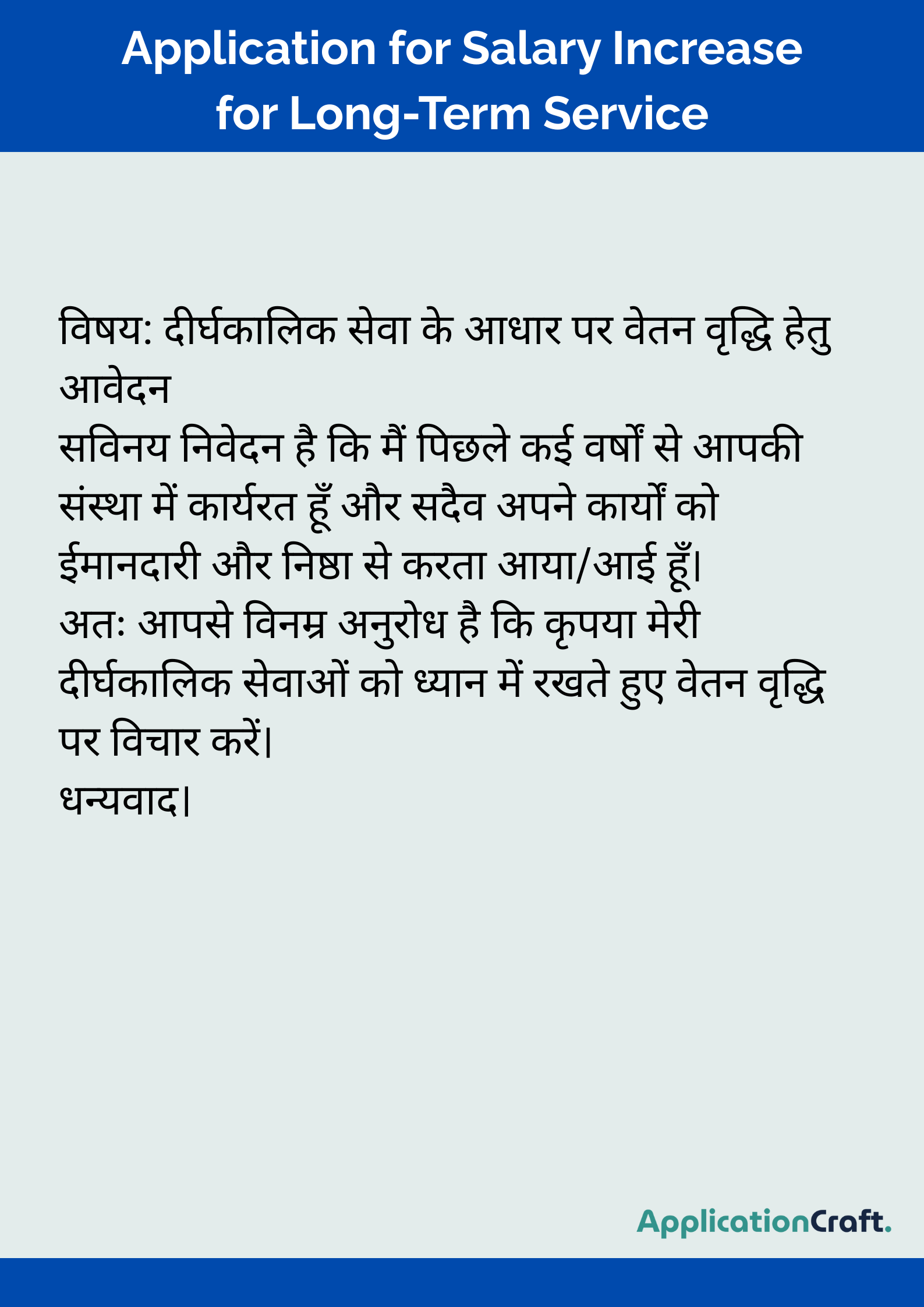 Application for Salary Increase for Long-Term Service