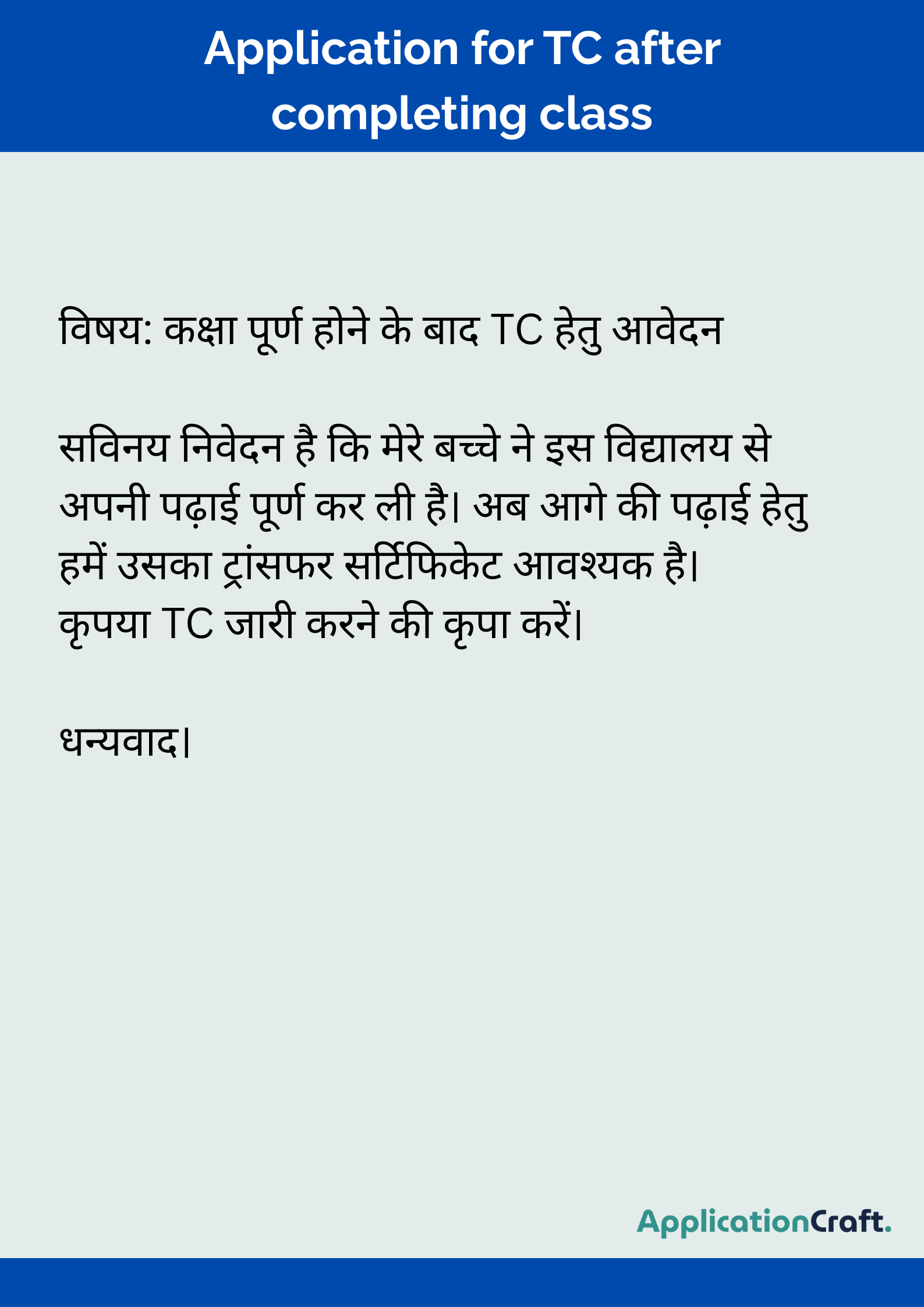Application for TC after completing class for final salary after resignation