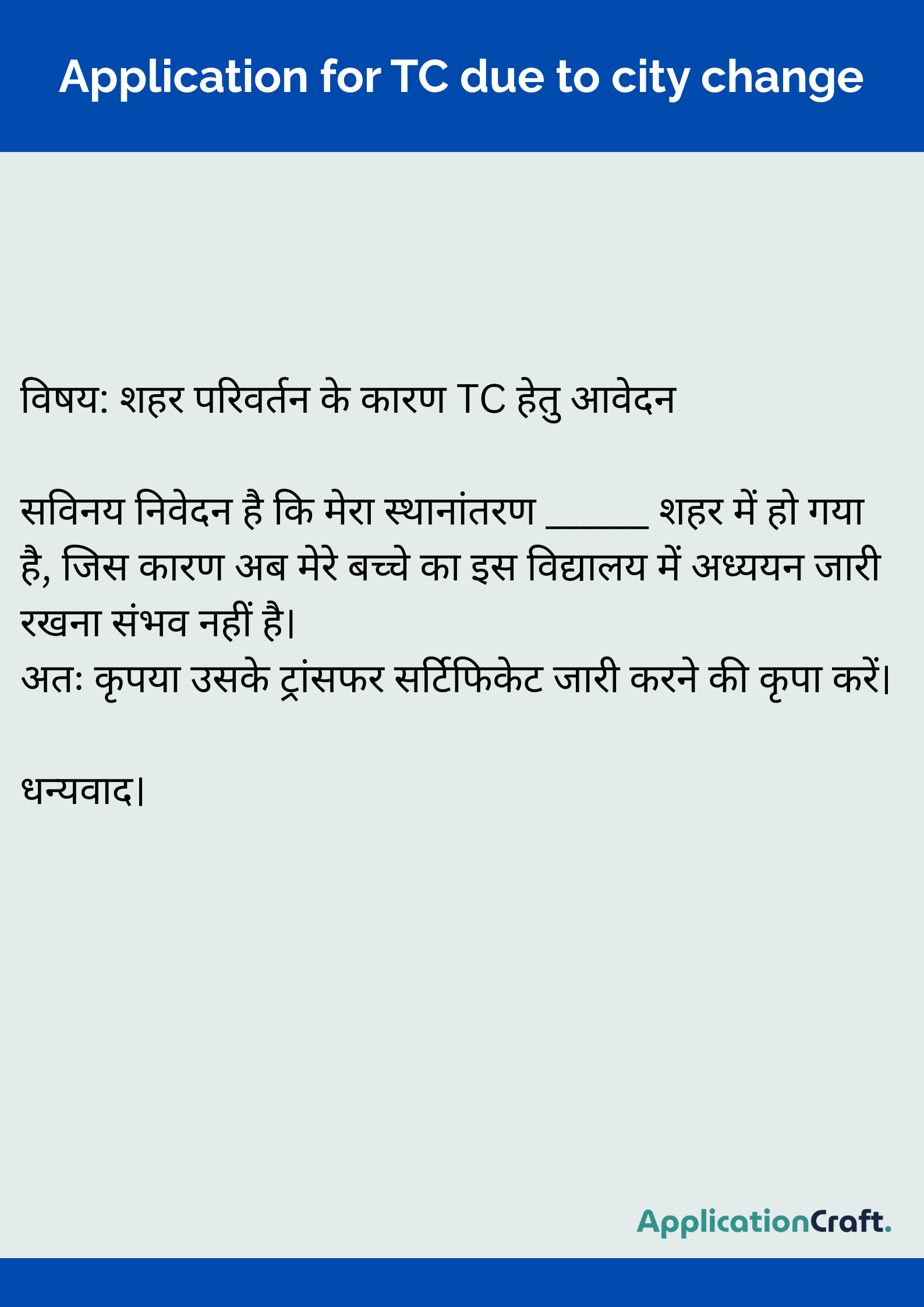 Application for TC due to city change
