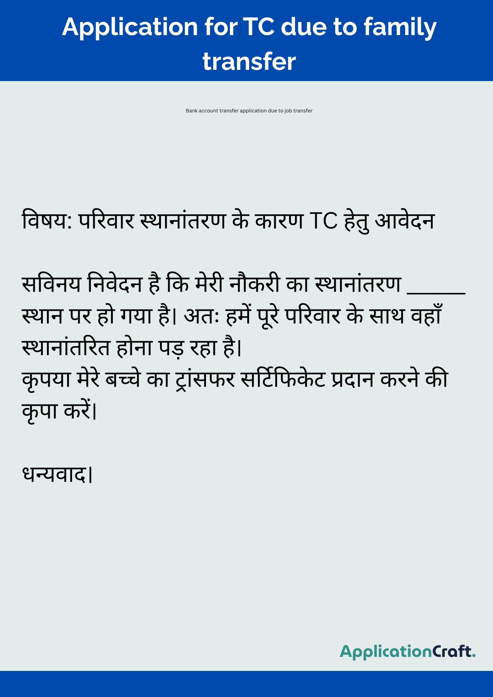 Application for TC due to family transfer