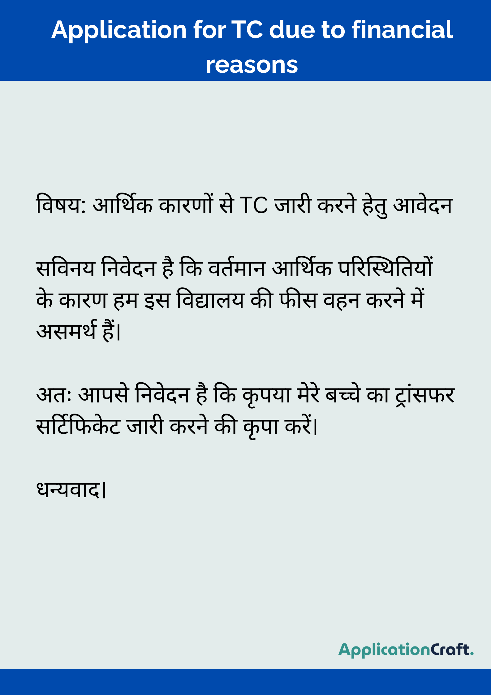 Application for TC due to financial reasons