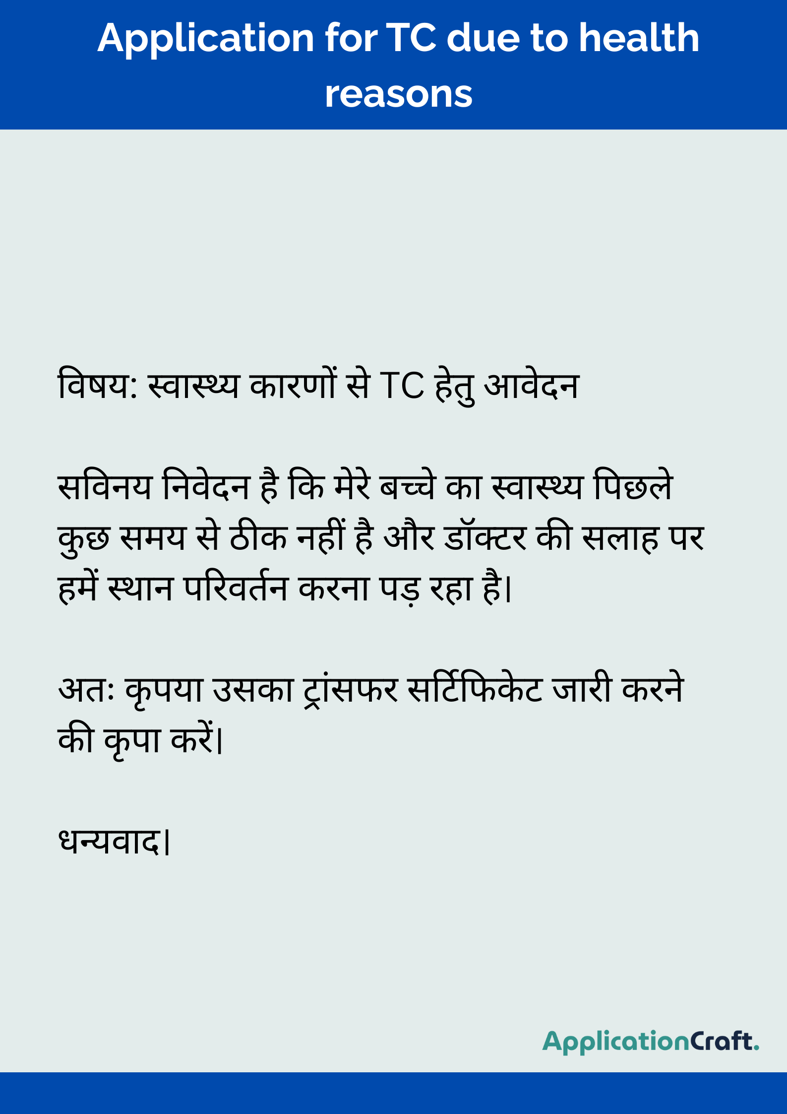 Application for TC due to health reasons