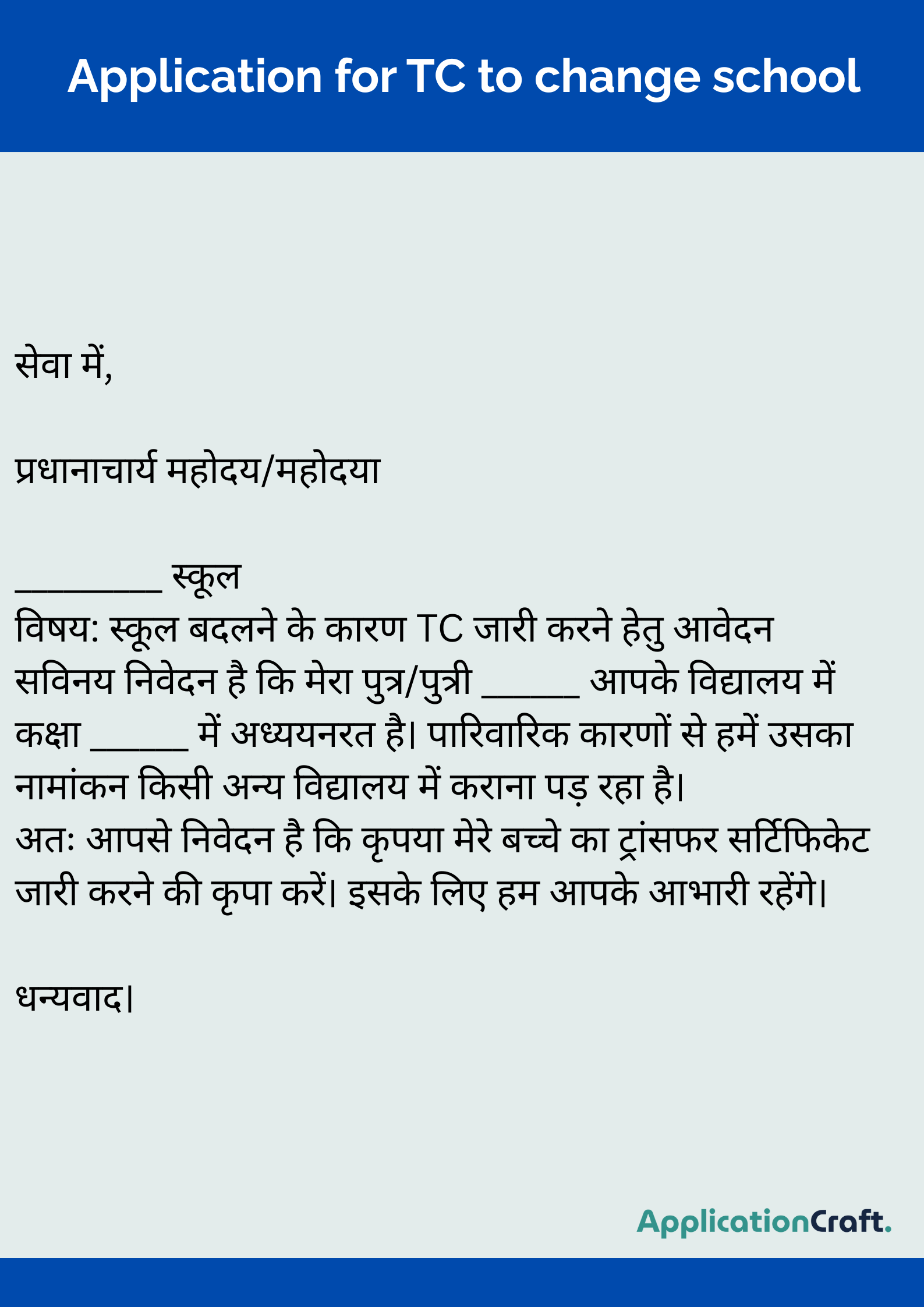 Application for TC to change school
