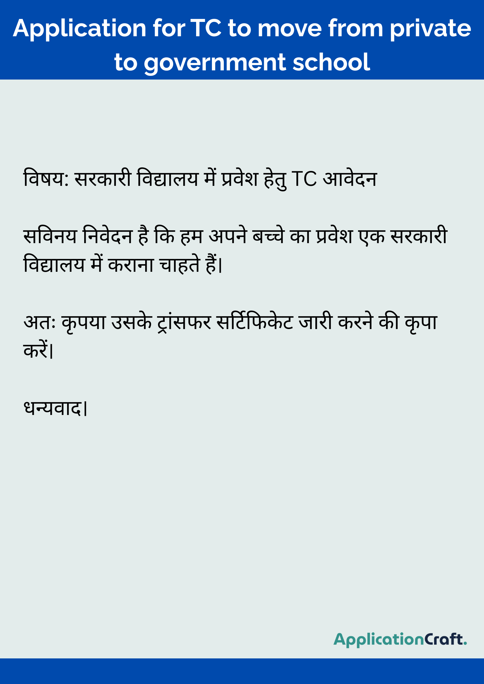 Application for TC to move from private to government school