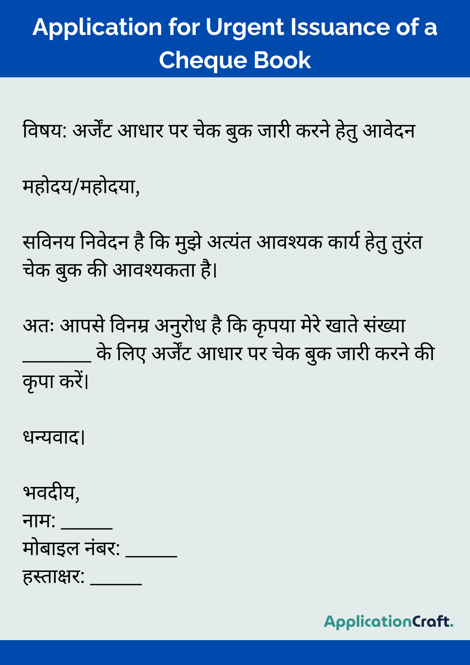 Application for Urgent Issuance of a Cheque Book