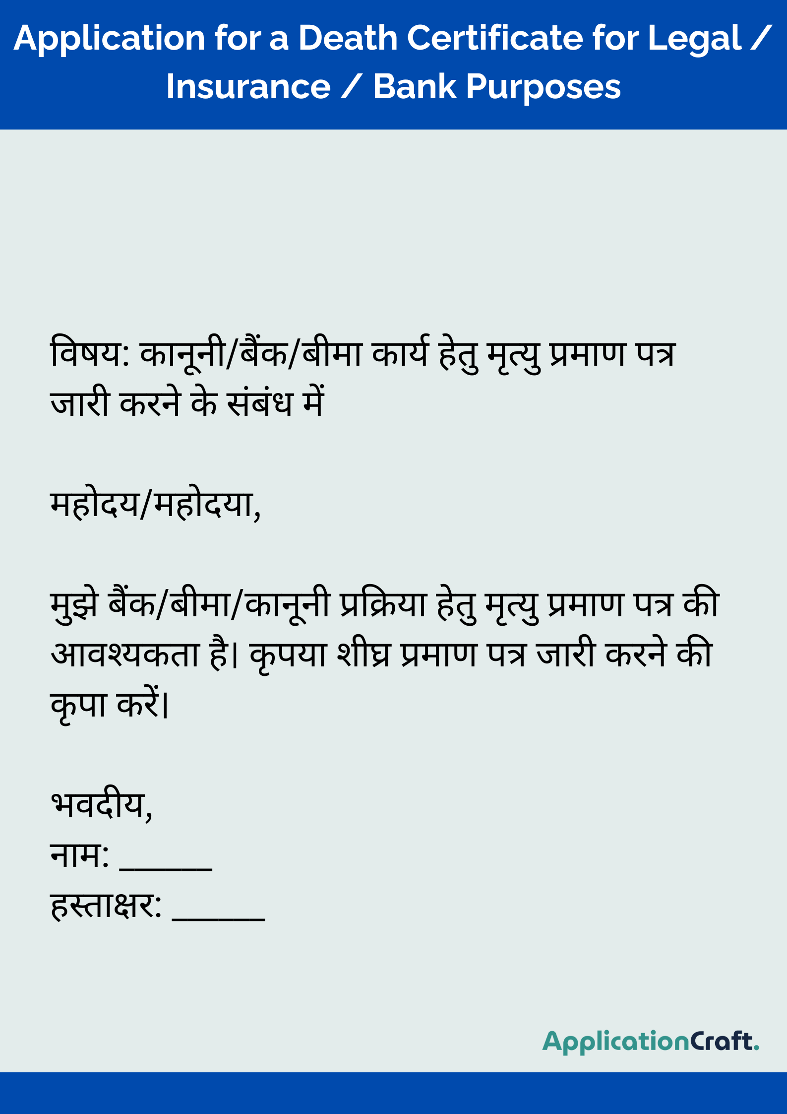 Application for a Death Certificate for Legal _ Insurance _ Bank Purposes