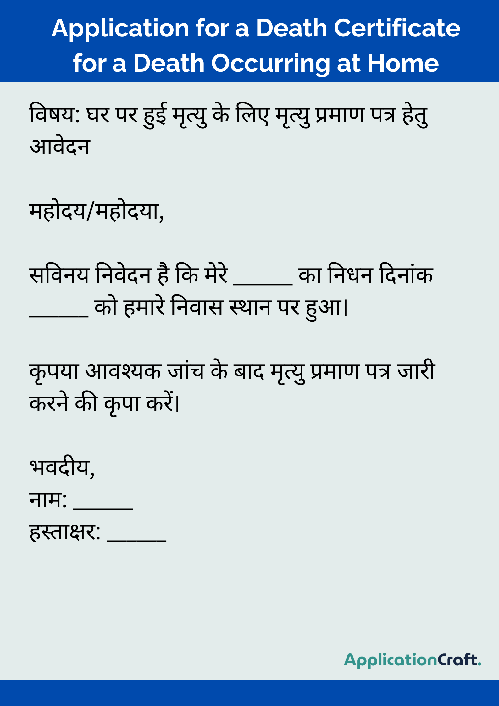 Application for a Death Certificate for a Death Occurring at Home