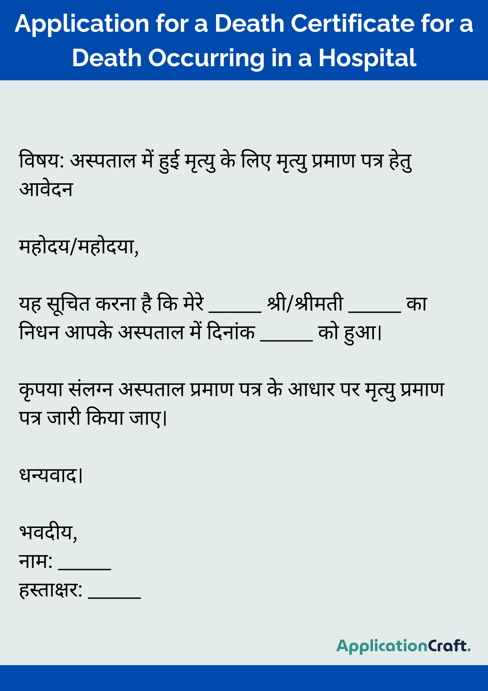 Application for a Death Certificate for a Death Occurring in a Hospital