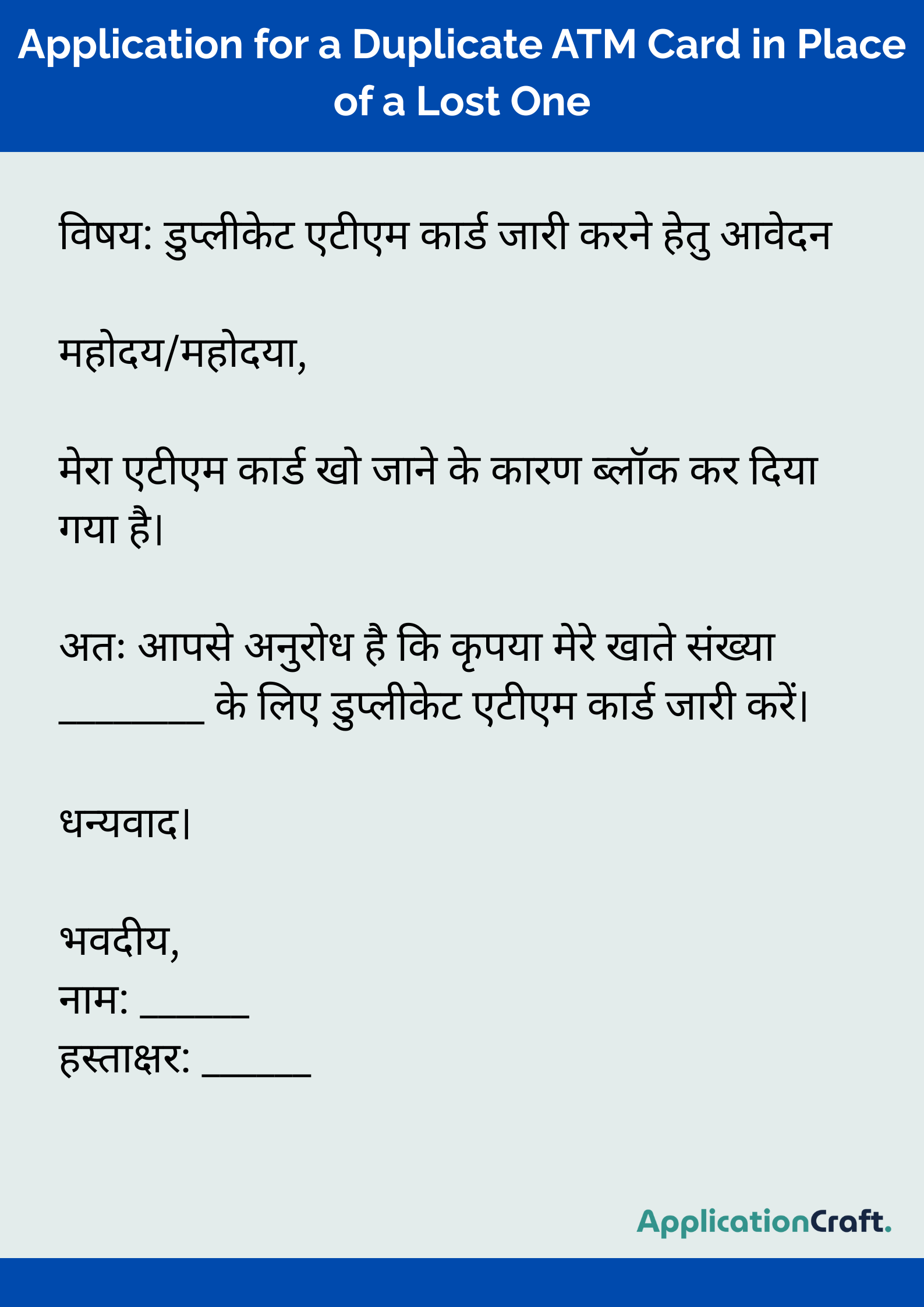 Application for a Duplicate ATM Card in Place of a Lost One