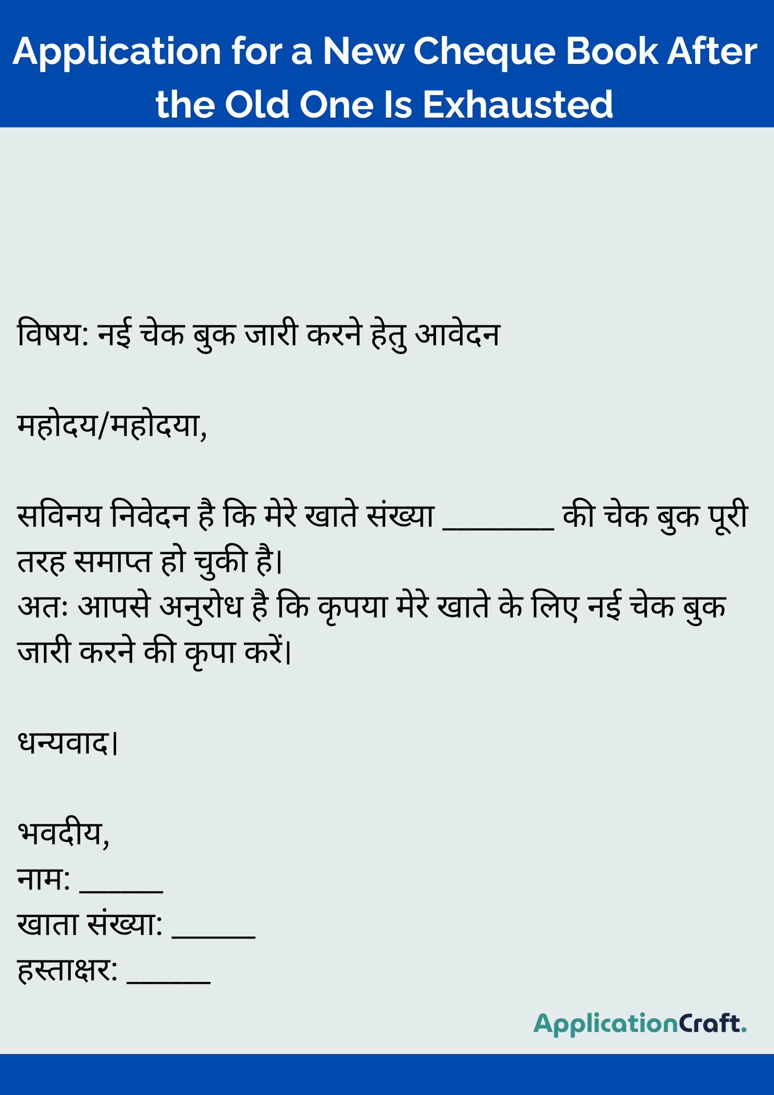 Application for a New Cheque Book After the Old One Is Exhausted