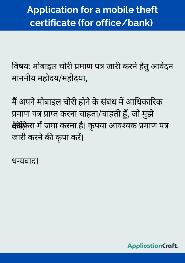 Application for a mobile theft certificate 