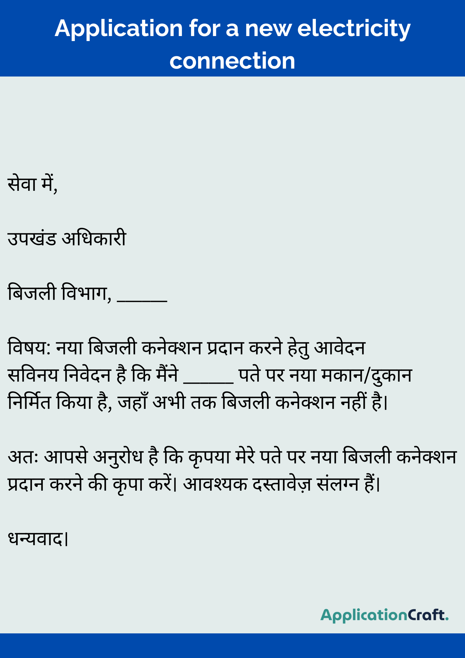 Application for a new electricity connection