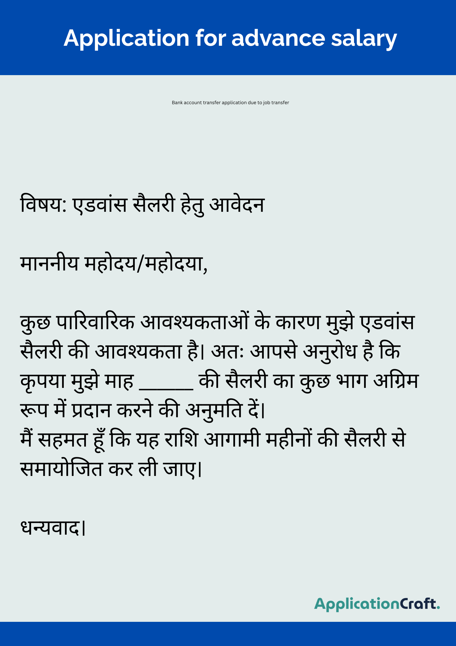 Application for advance salary