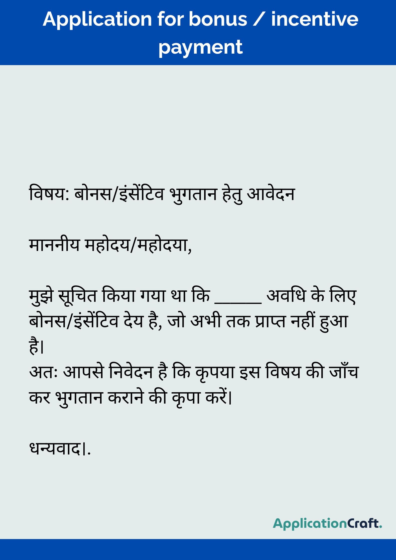 Application for bonus incentive payment